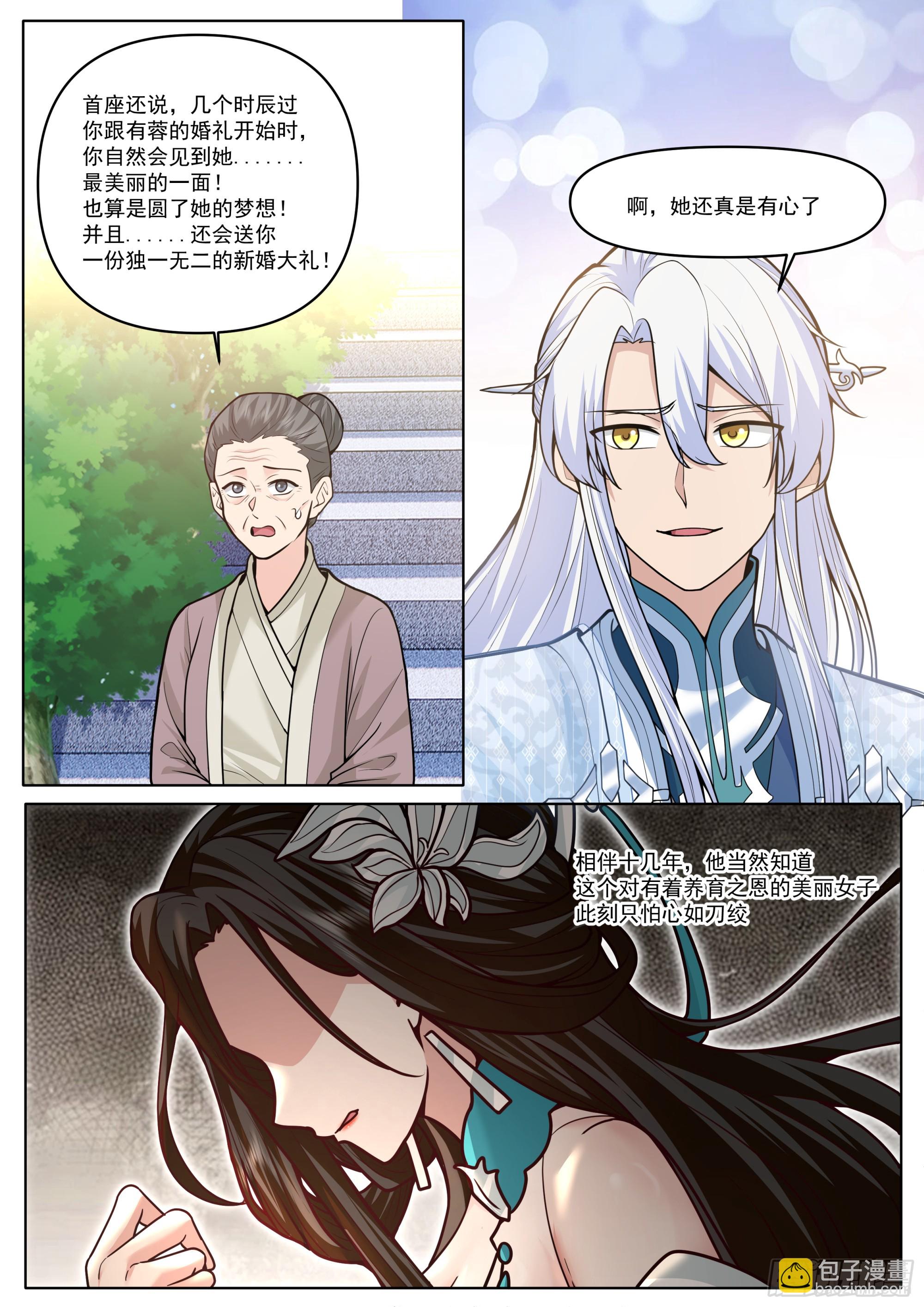 第192话-盛装出席你的婚礼-第193话