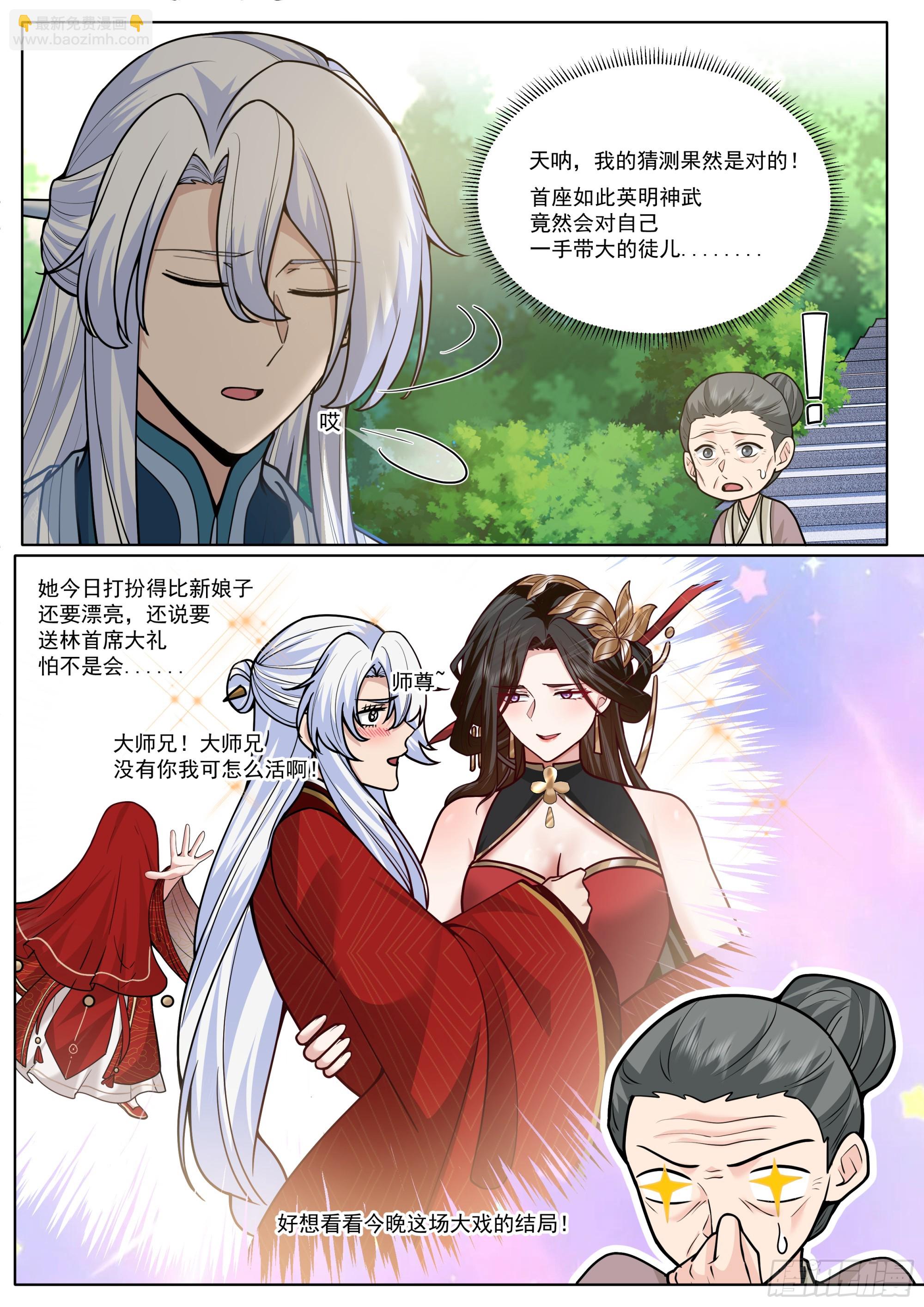 第192话-盛装出席你的婚礼-第193话