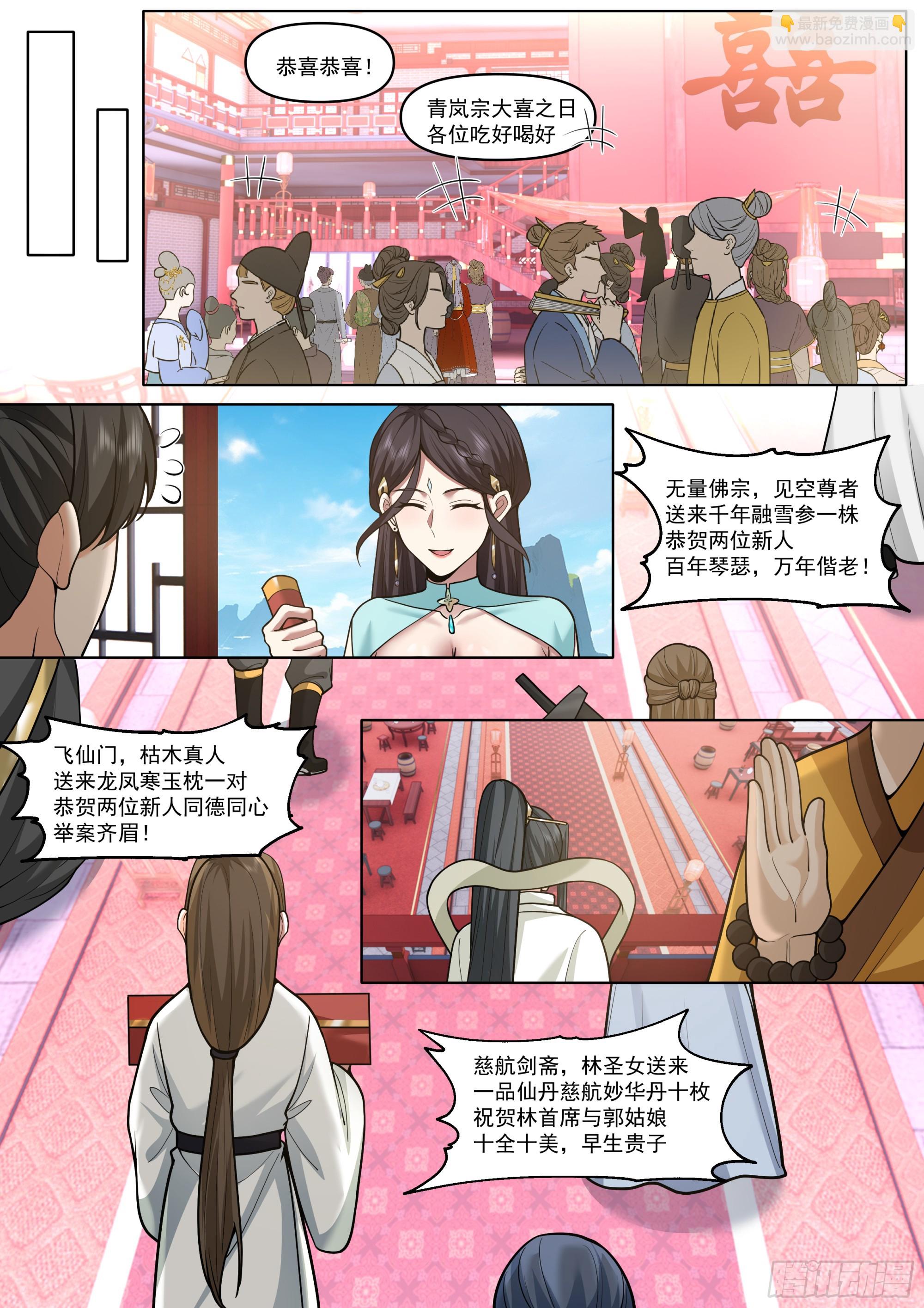 第192话-盛装出席你的婚礼-第193话