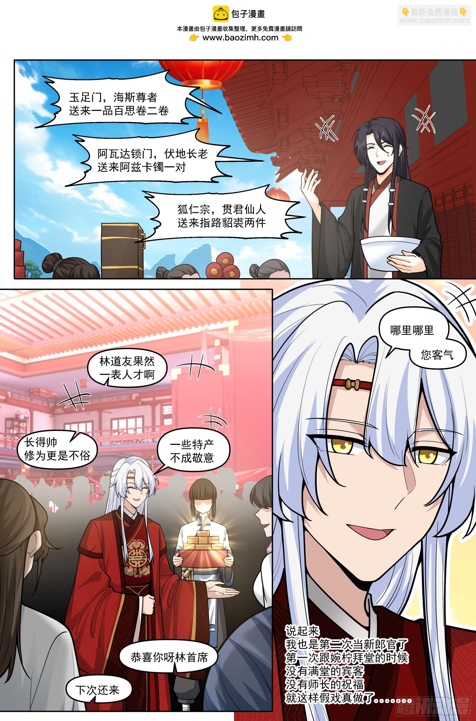 第192话-盛装出席你的婚礼-第193话