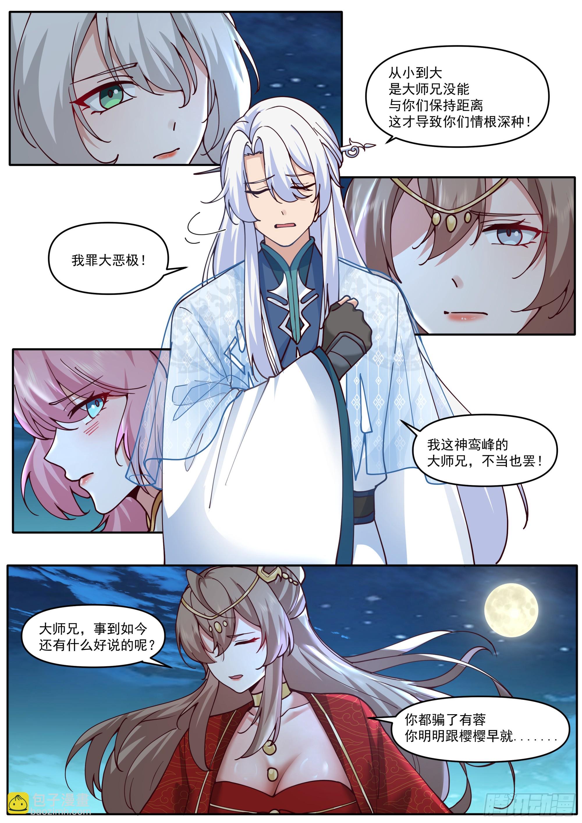 第200话-你到底偏爱谁？-第201话