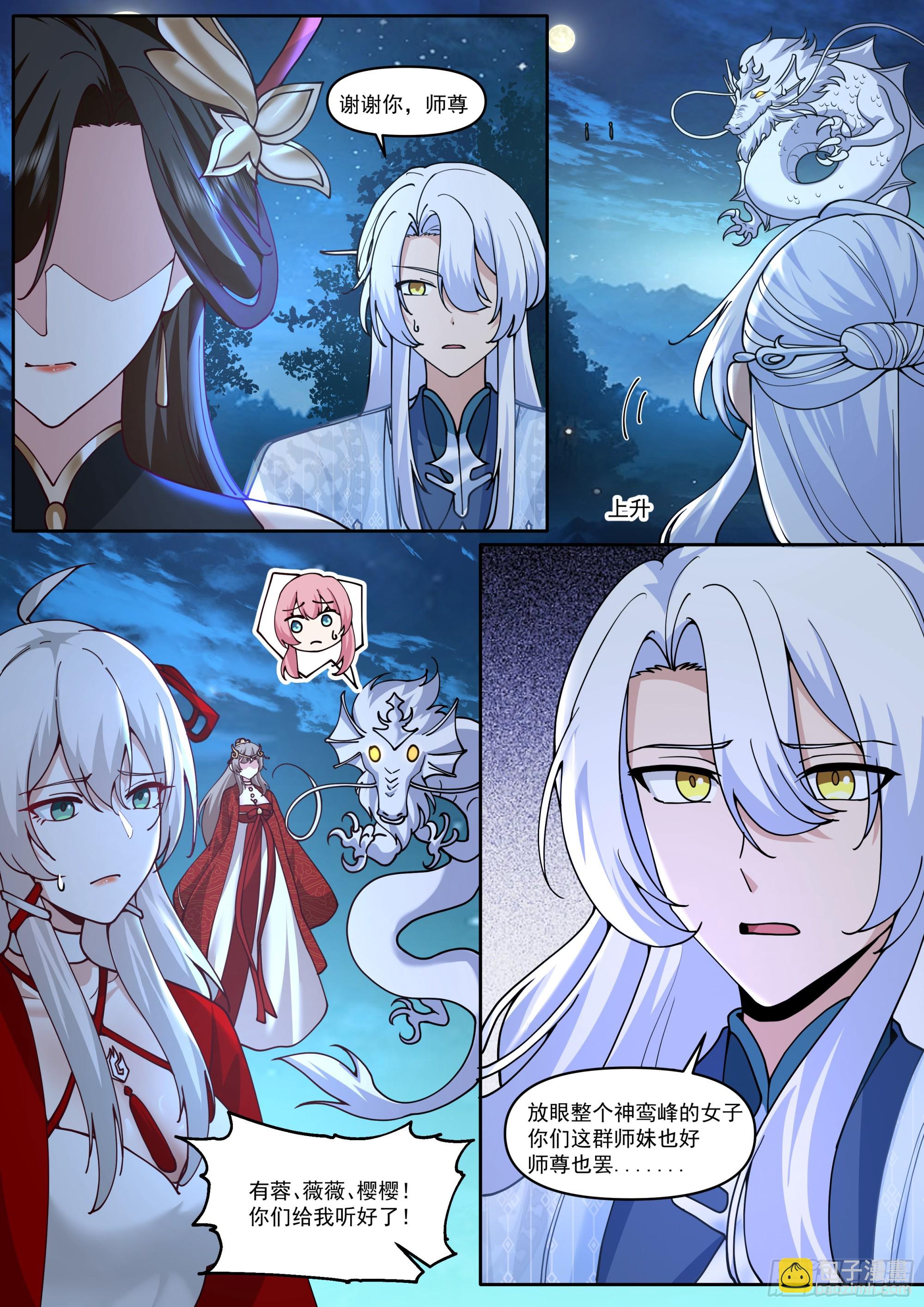 第200话-你到底偏爱谁？-第201话