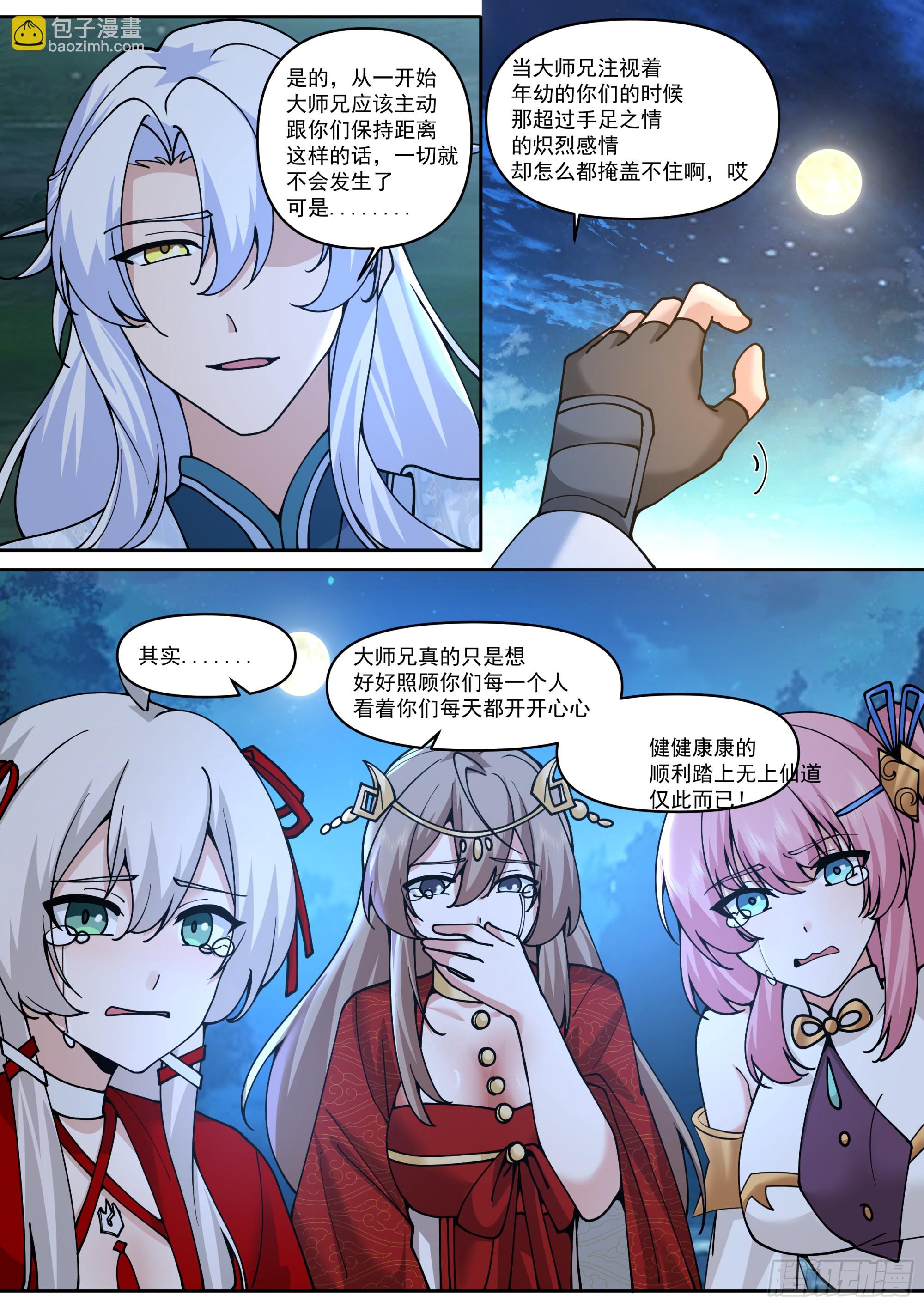 第202话-请别在我离别时哭泣-第203话
