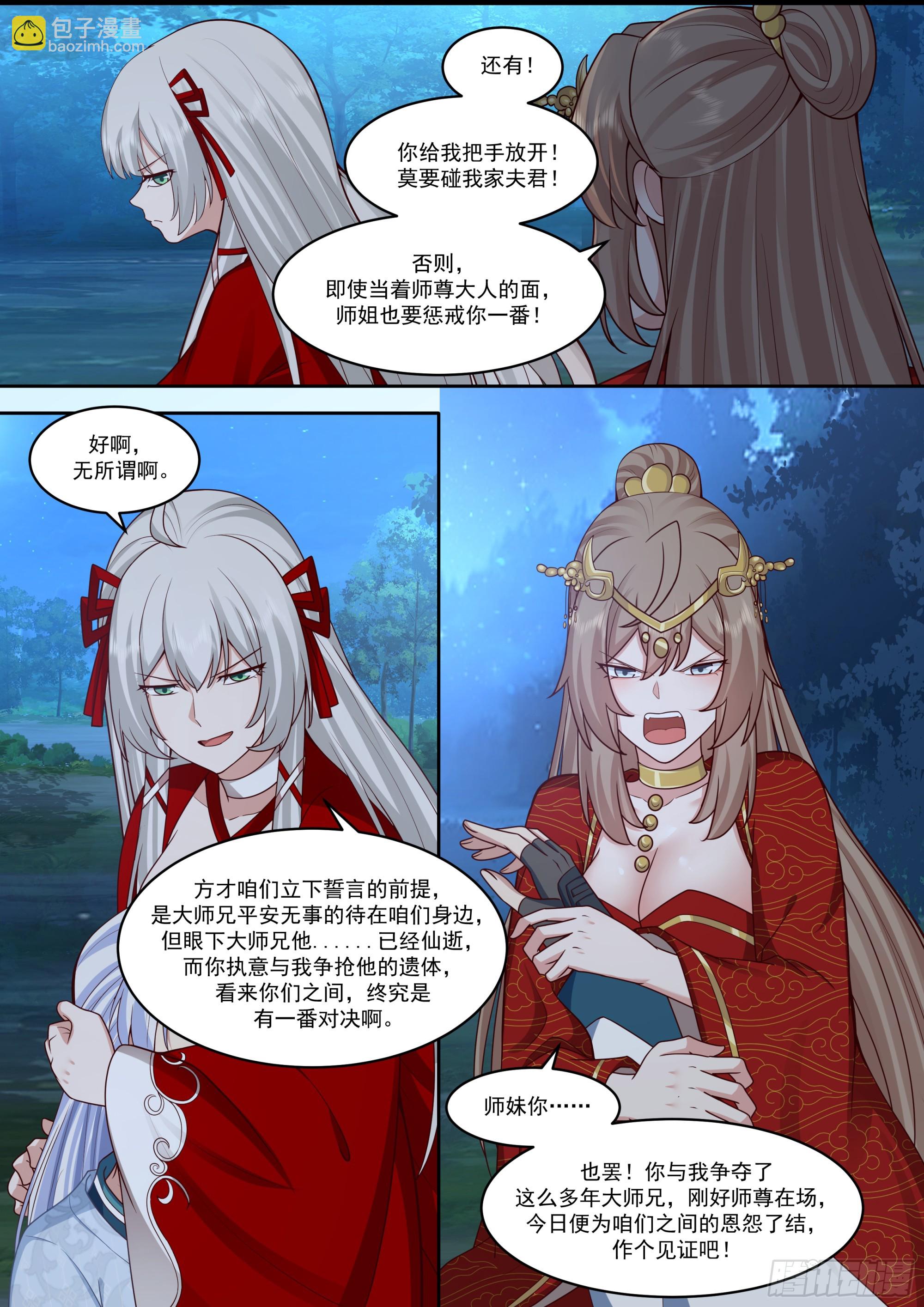 第204话-一人一份大师兄吧？-第205话