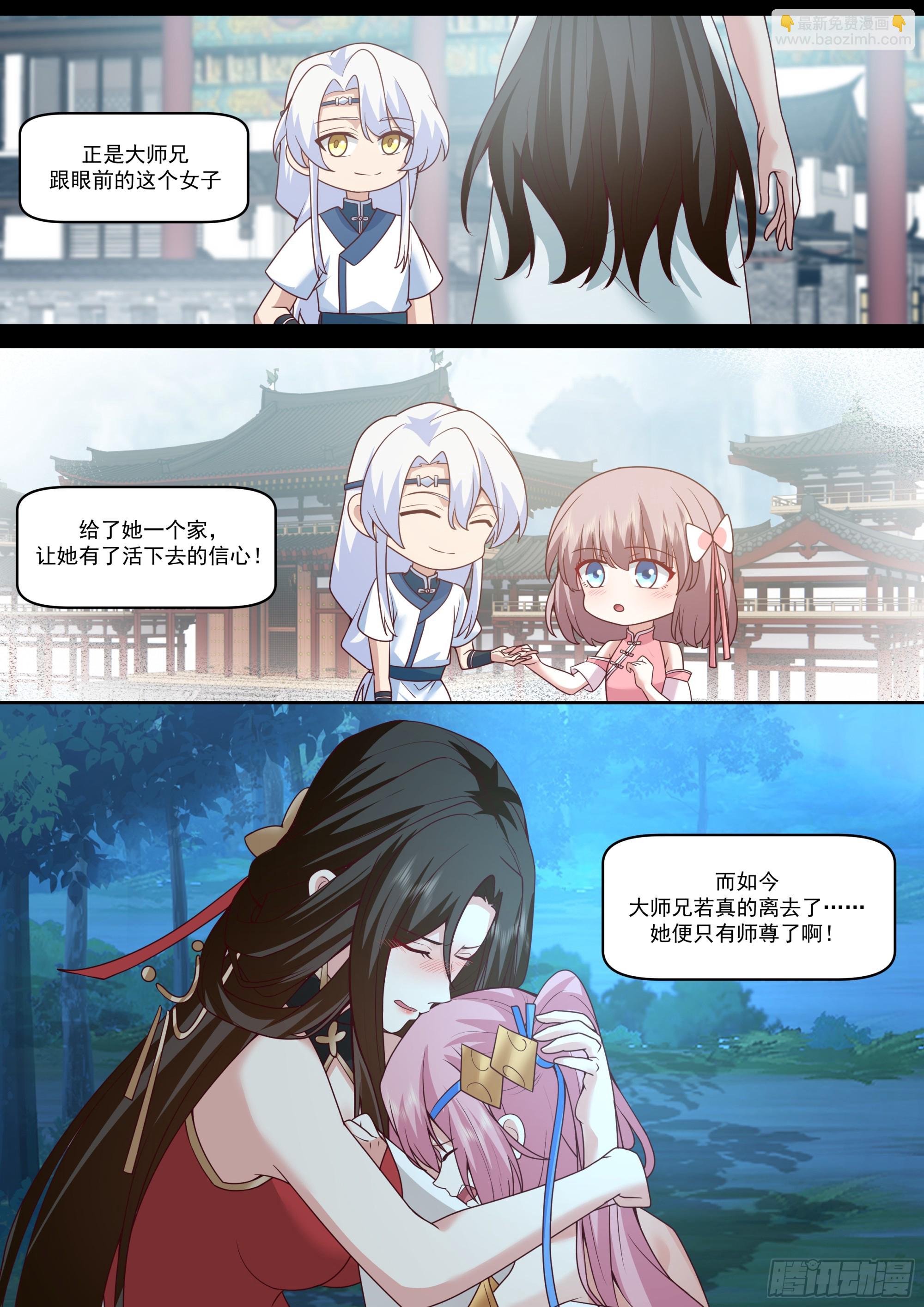 第204话-一人一份大师兄吧？-第205话