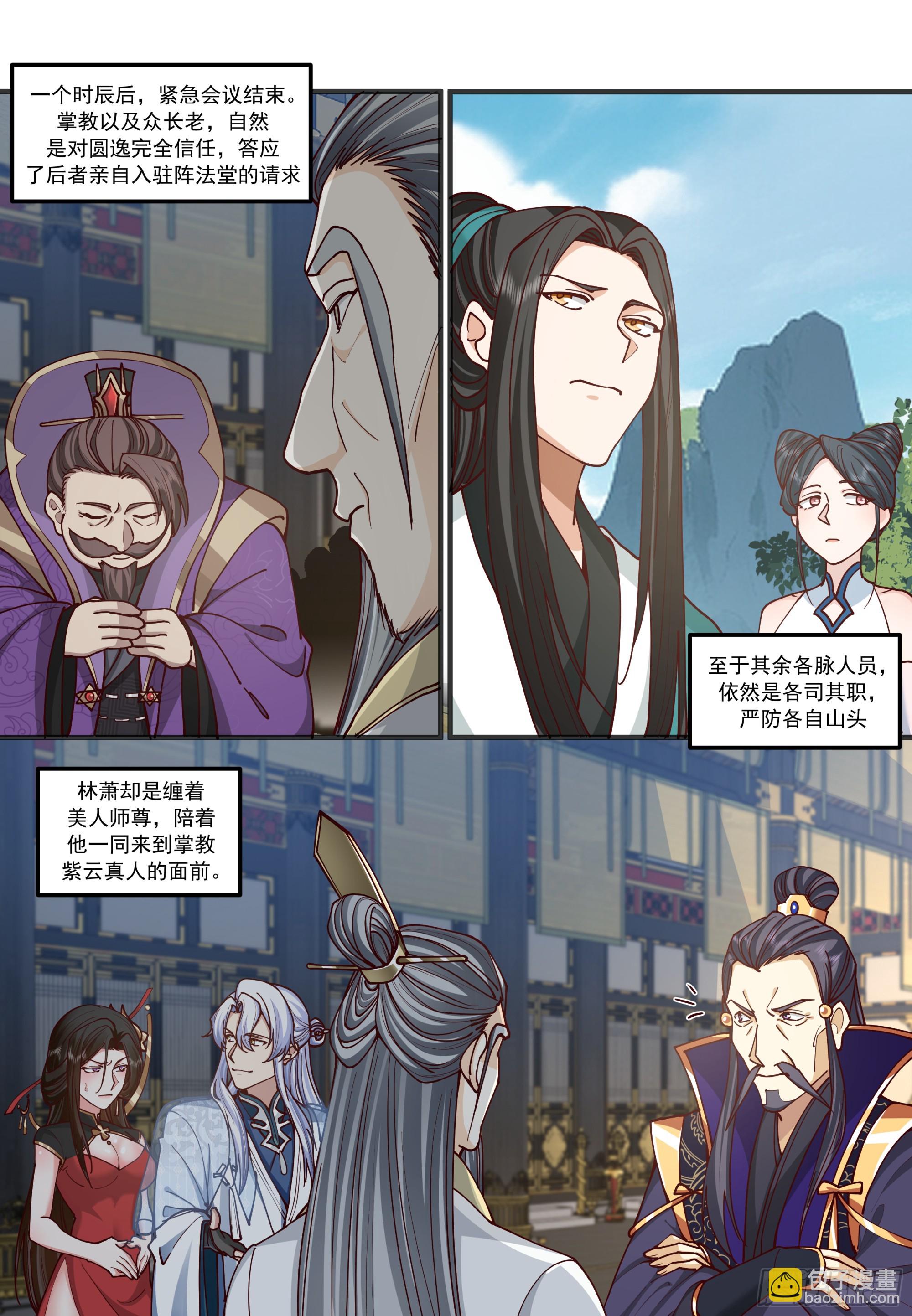 第210话-这宗门也太乱了！-第211话