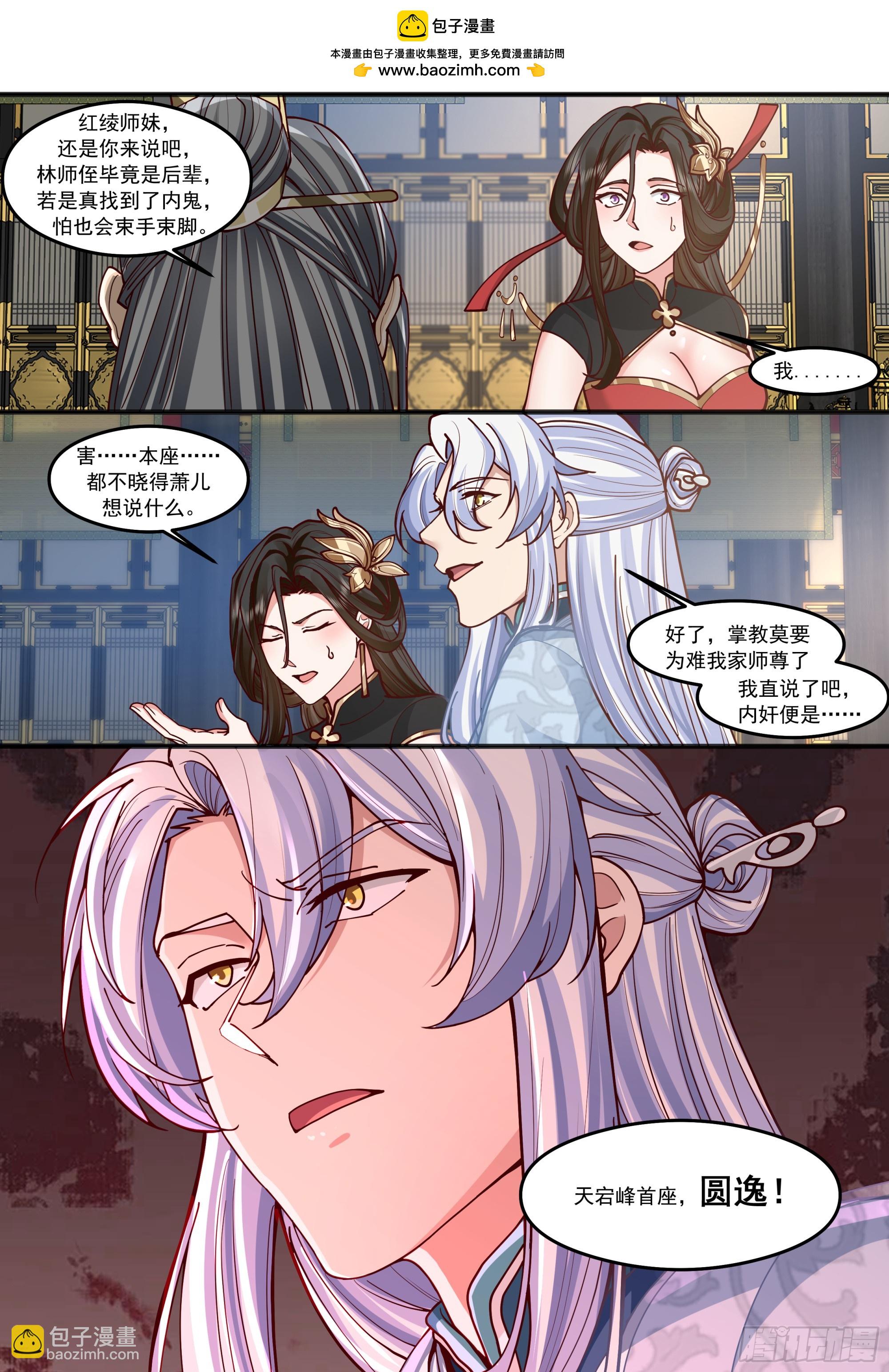第210话-这宗门也太乱了！-第211话