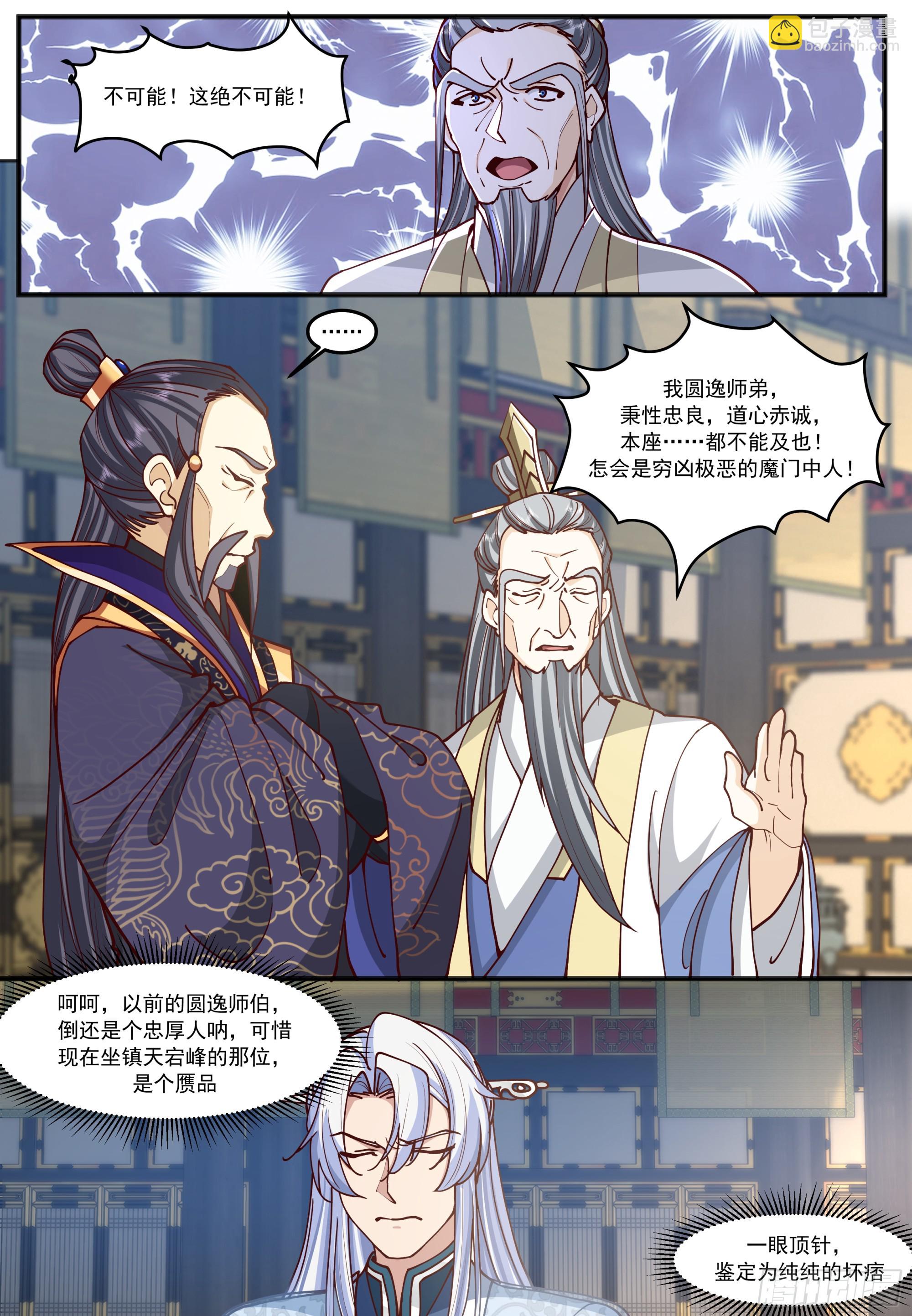 第210话-这宗门也太乱了！-第211话