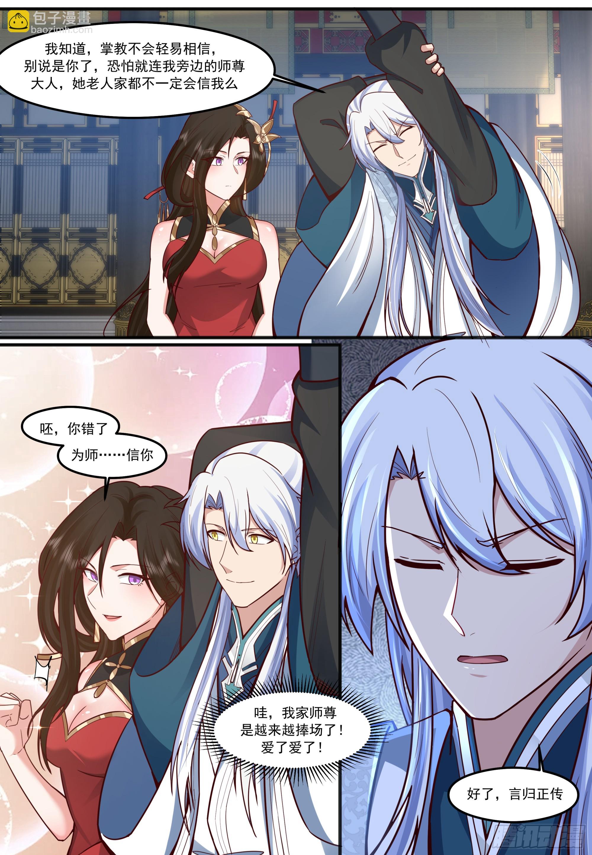 第210话-这宗门也太乱了！-第211话
