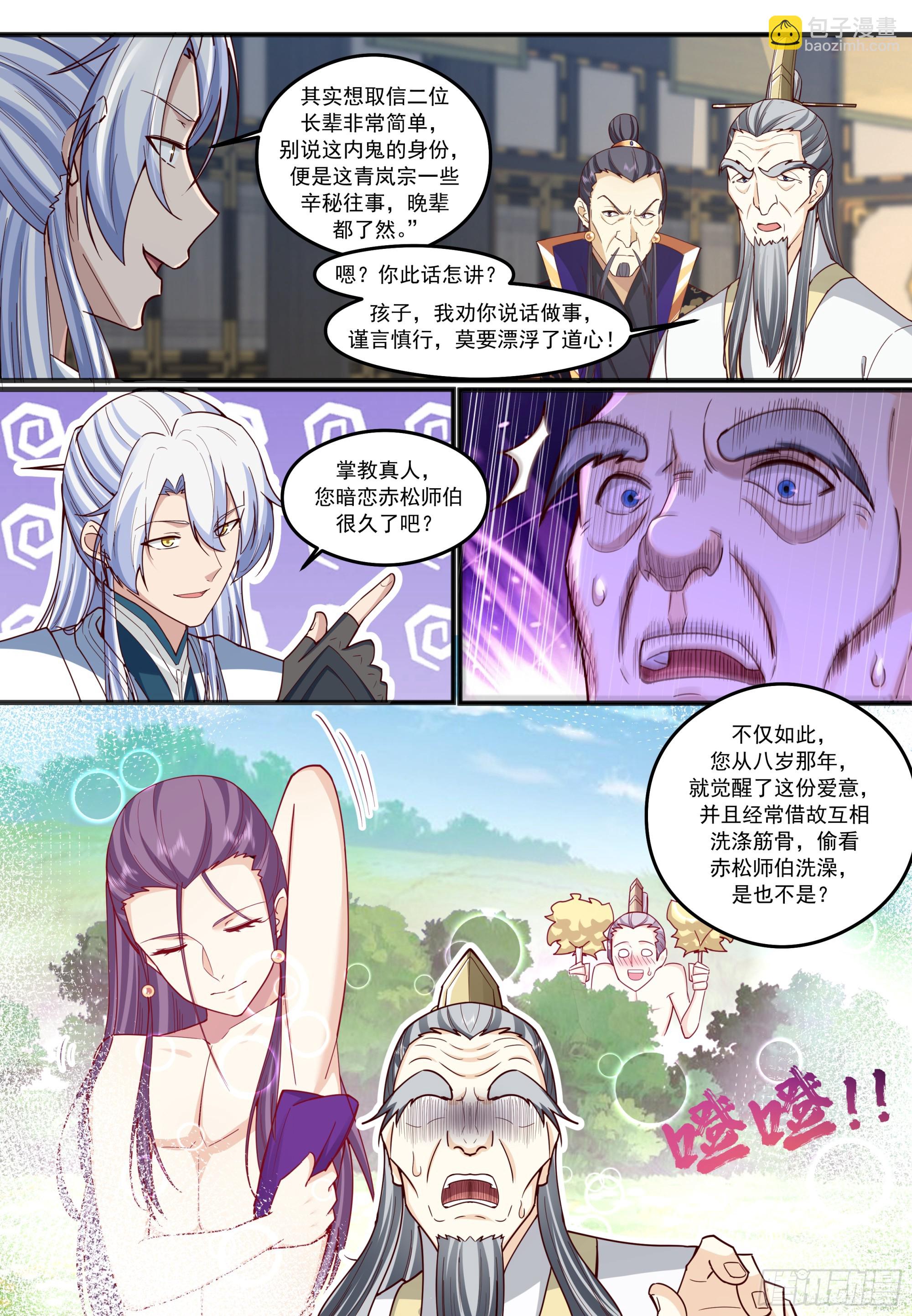 第210话-这宗门也太乱了！-第211话
