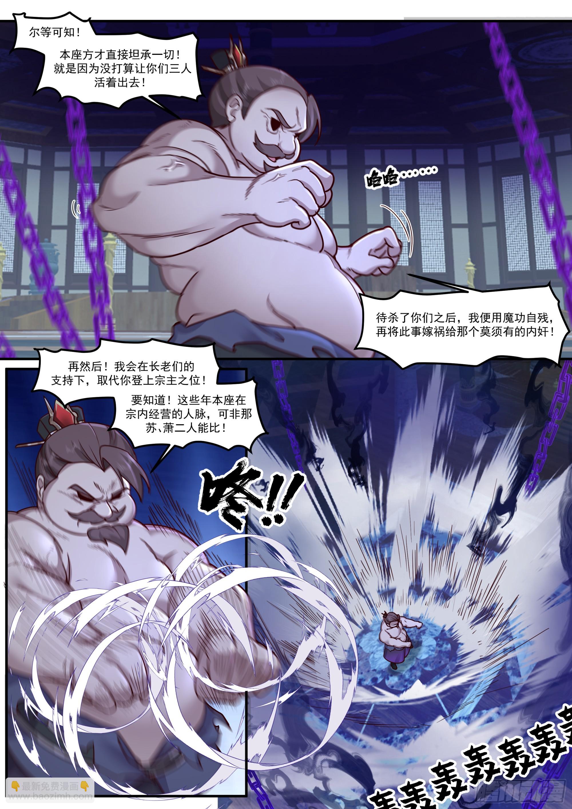 第214话-魔豚道人-第215话