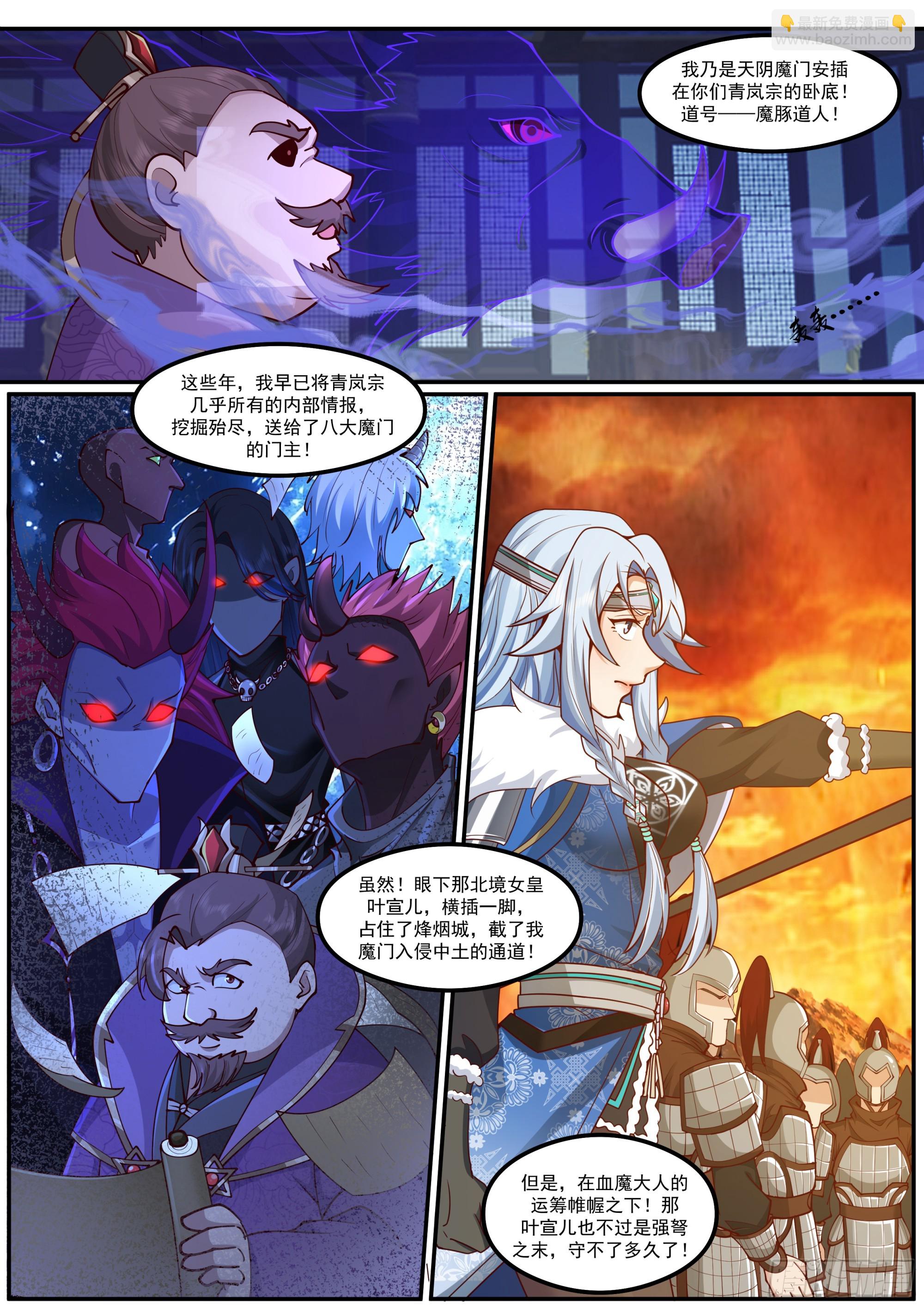 第214话-魔豚道人-第215话