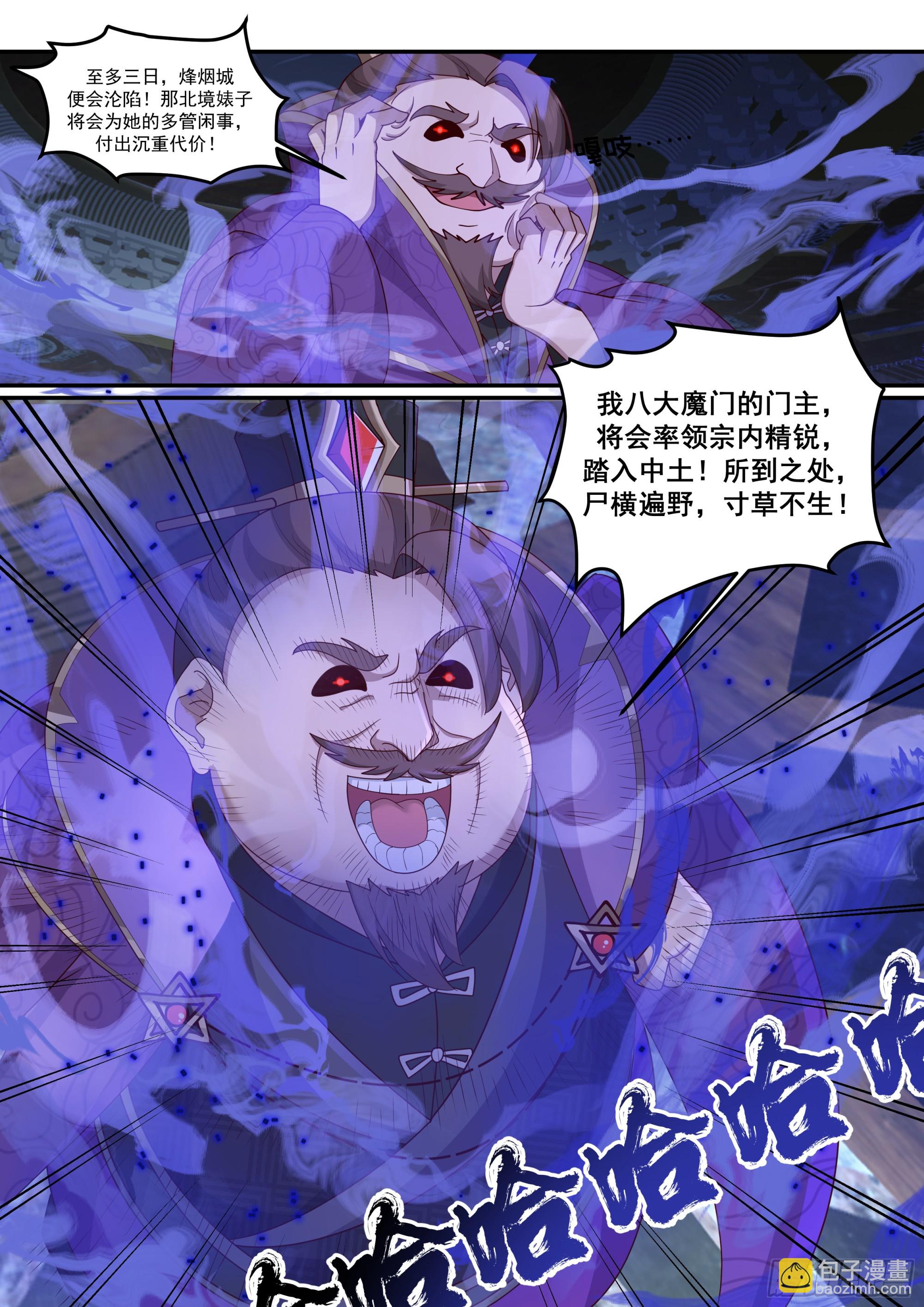 第214话-魔豚道人-第215话
