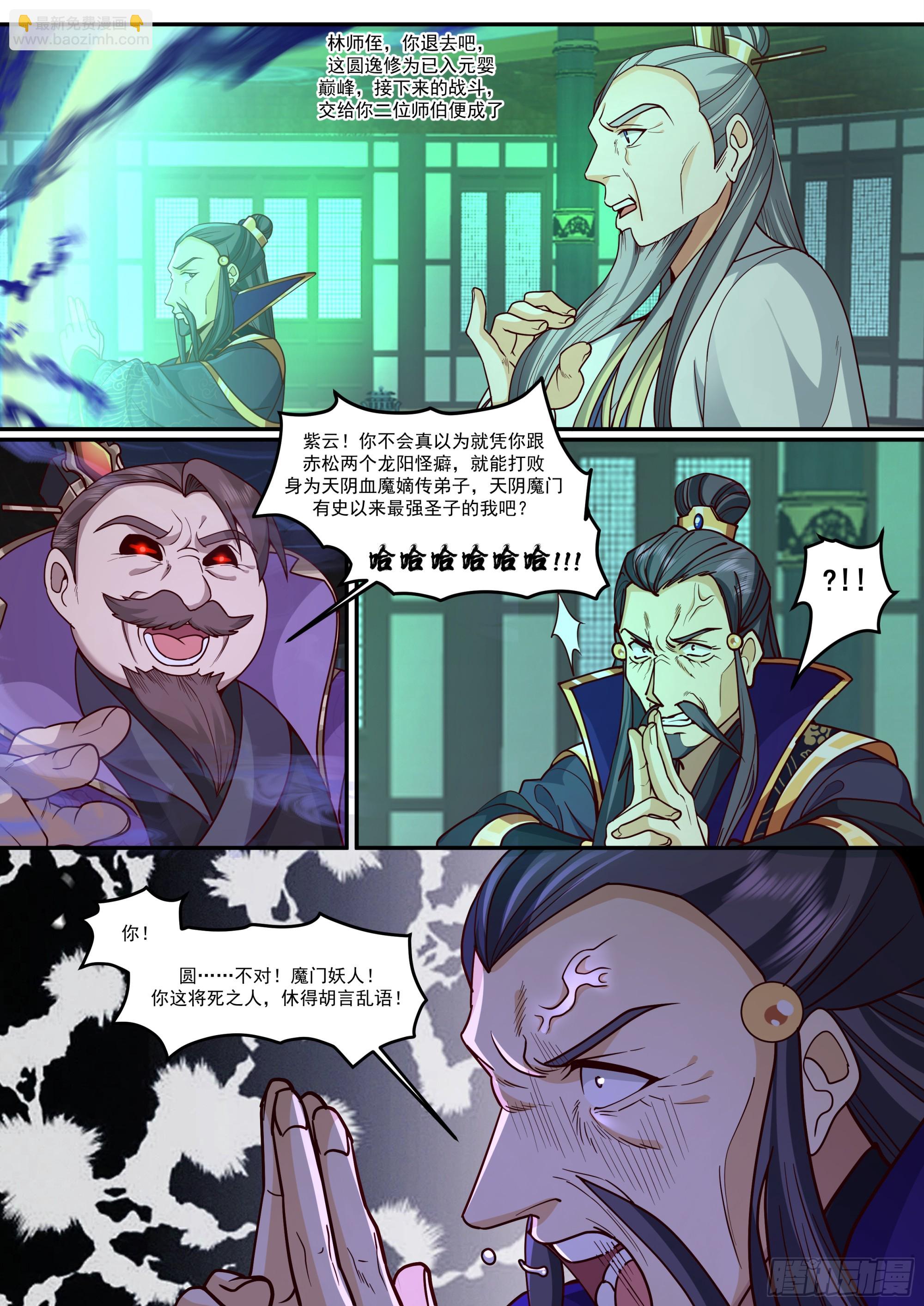 第214话-魔豚道人-第215话