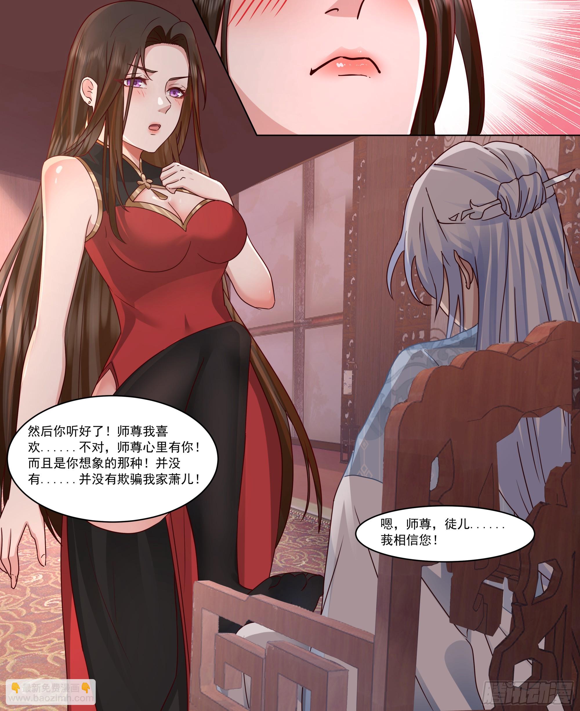 第218话-我要师尊踩踩~-第219话