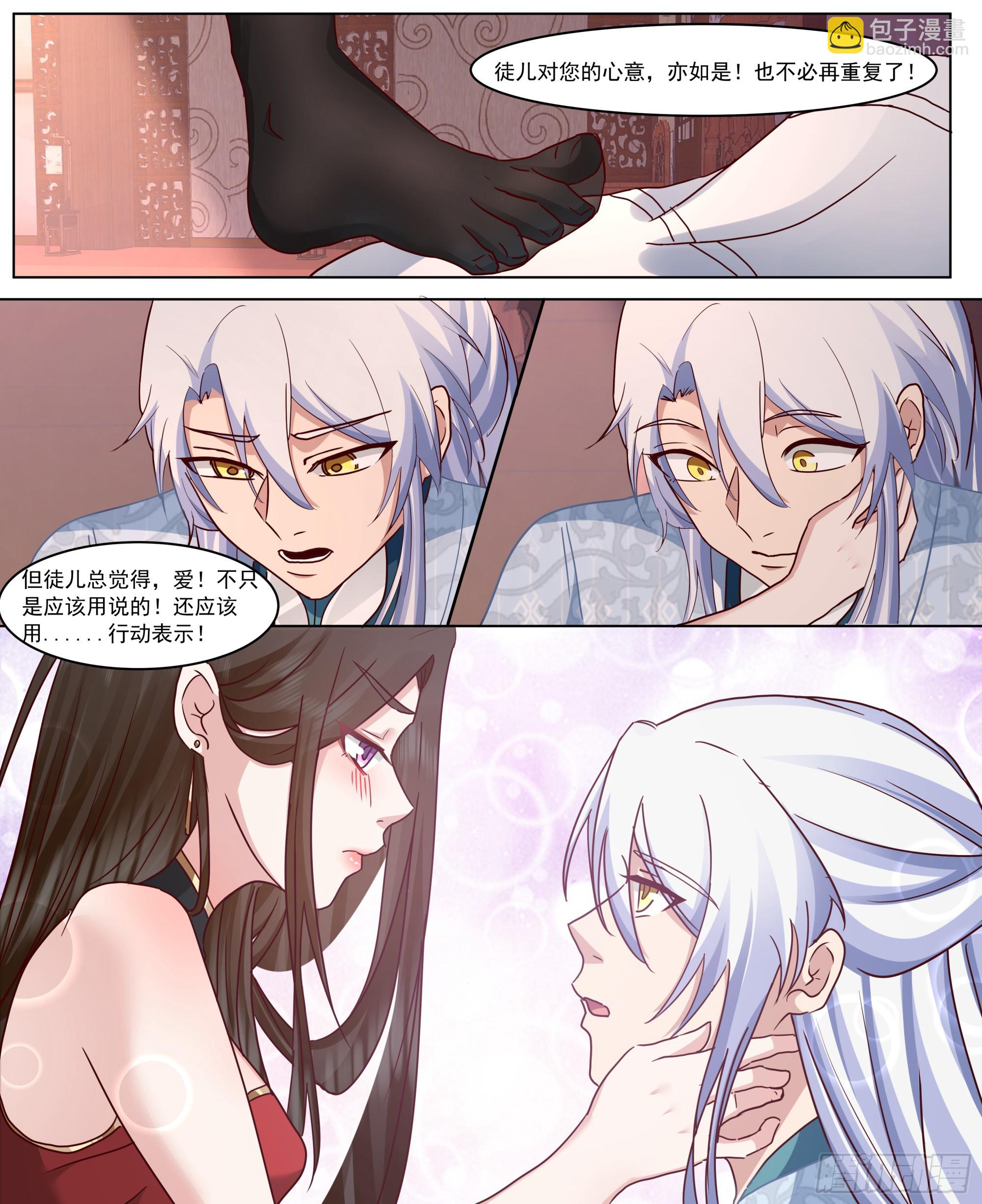 第218话-我要师尊踩踩~-第219话