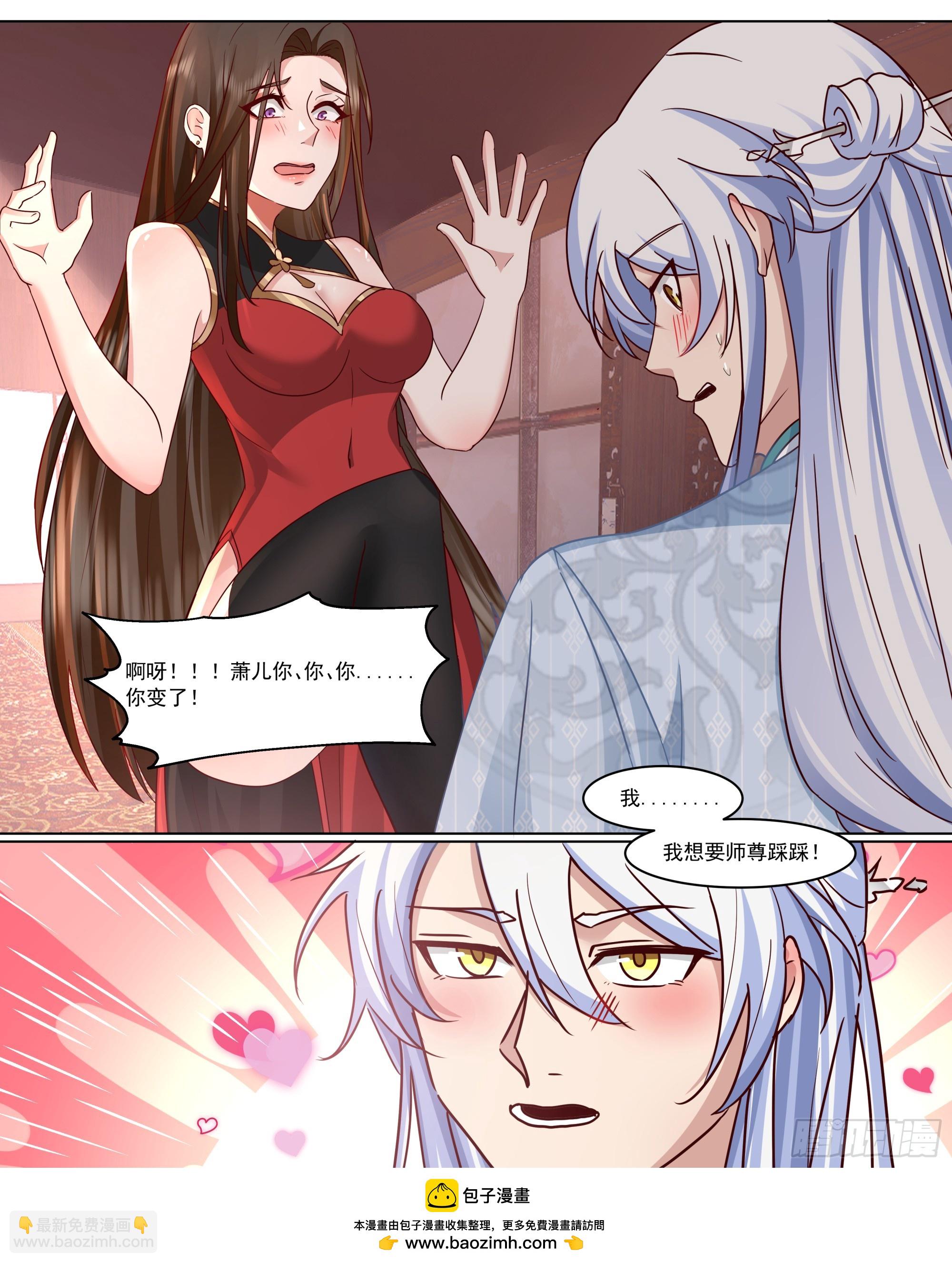 第218话-我要师尊踩踩~-第219话