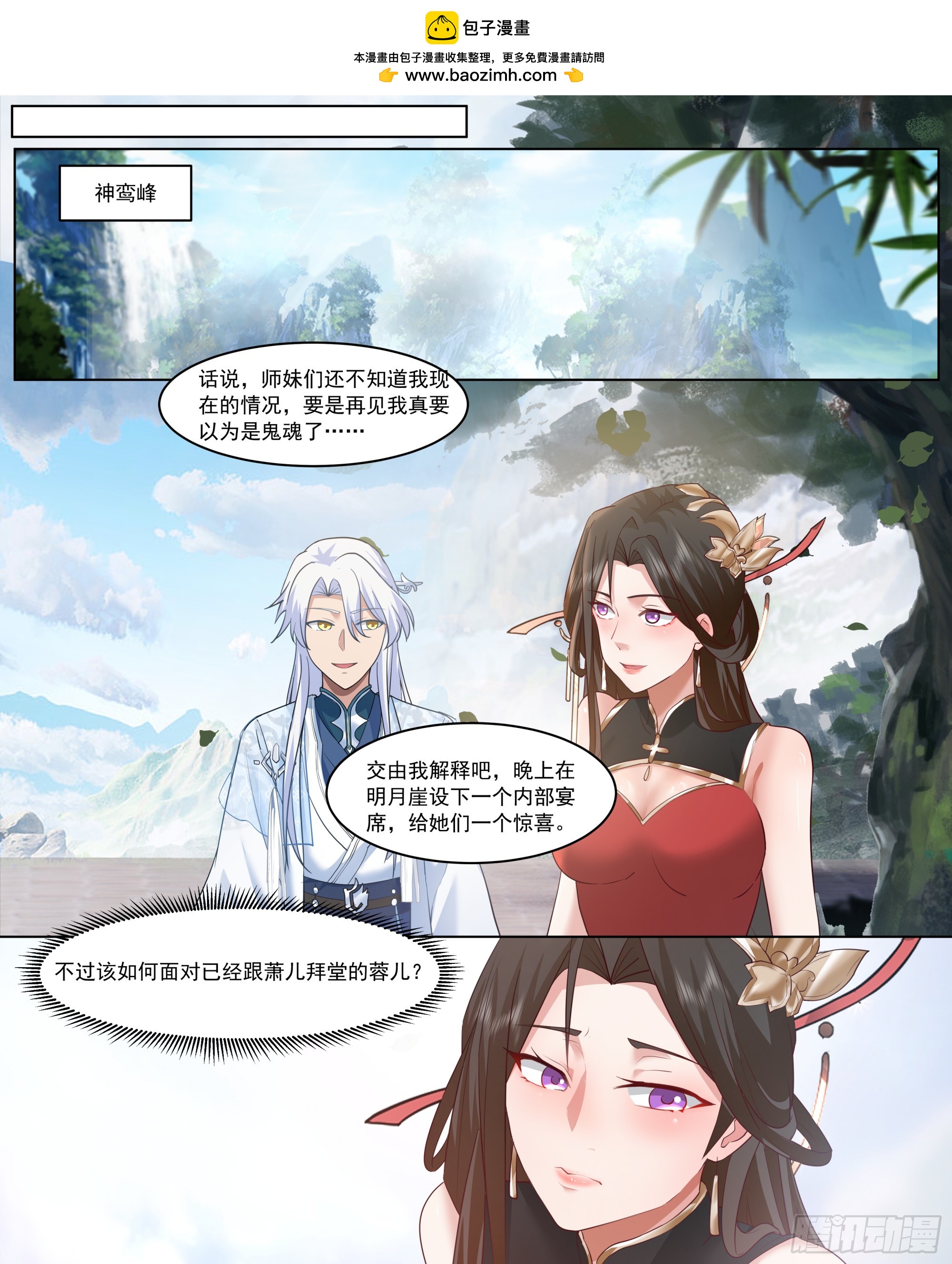 第218话-我要师尊踩踩~-第219话