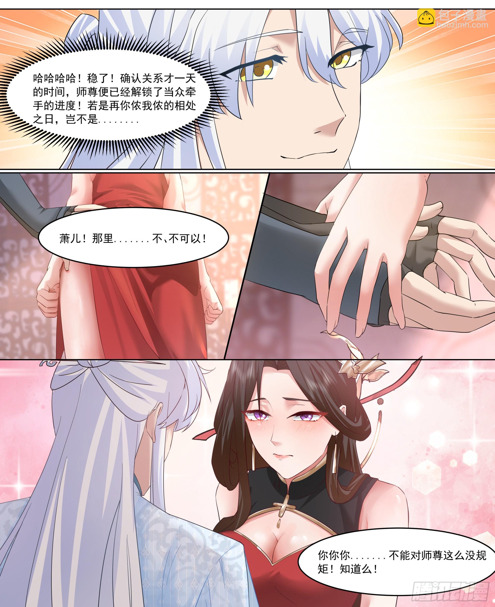 第218话-我要师尊踩踩~-第219话