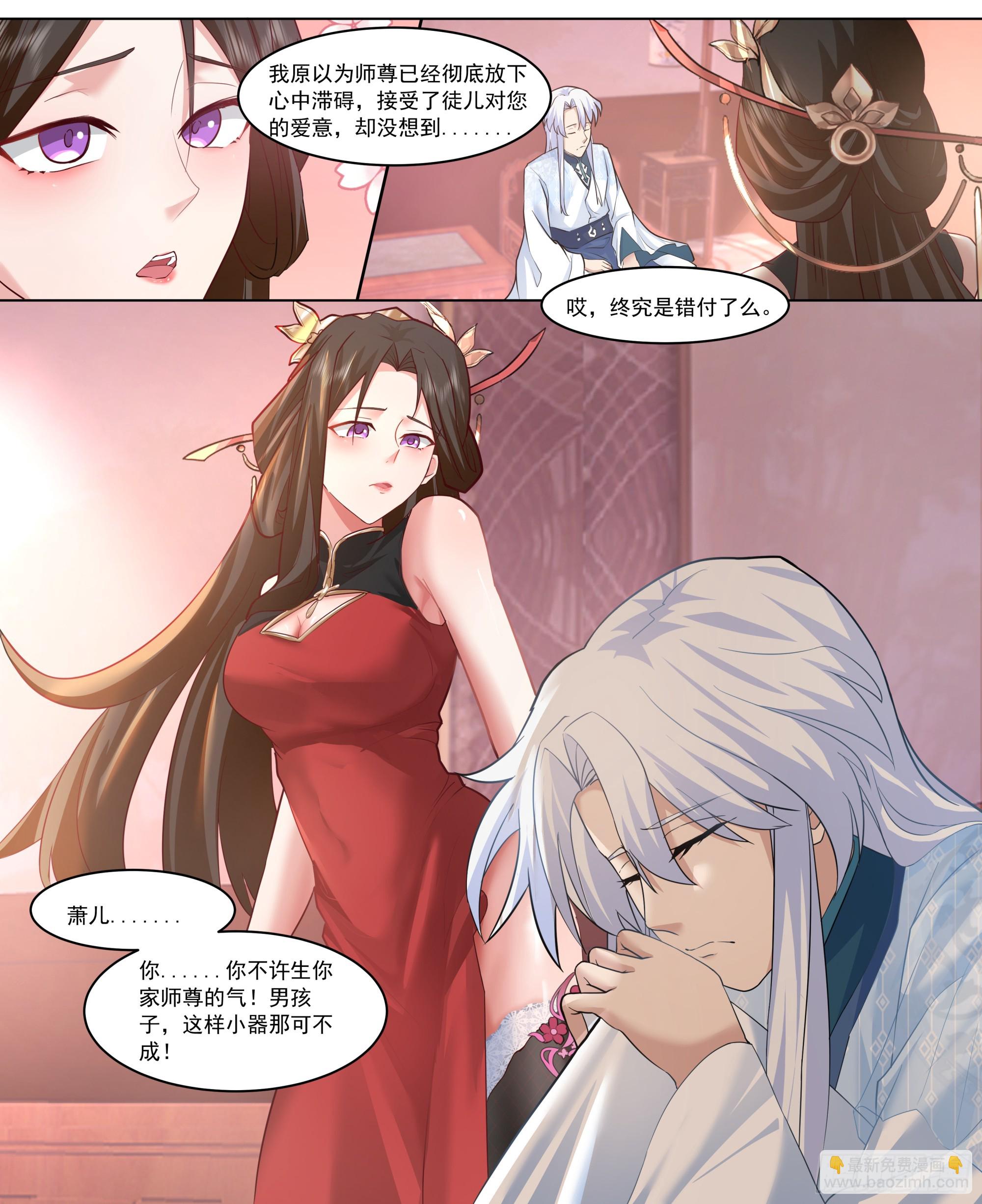 第218话-我要师尊踩踩~-第219话