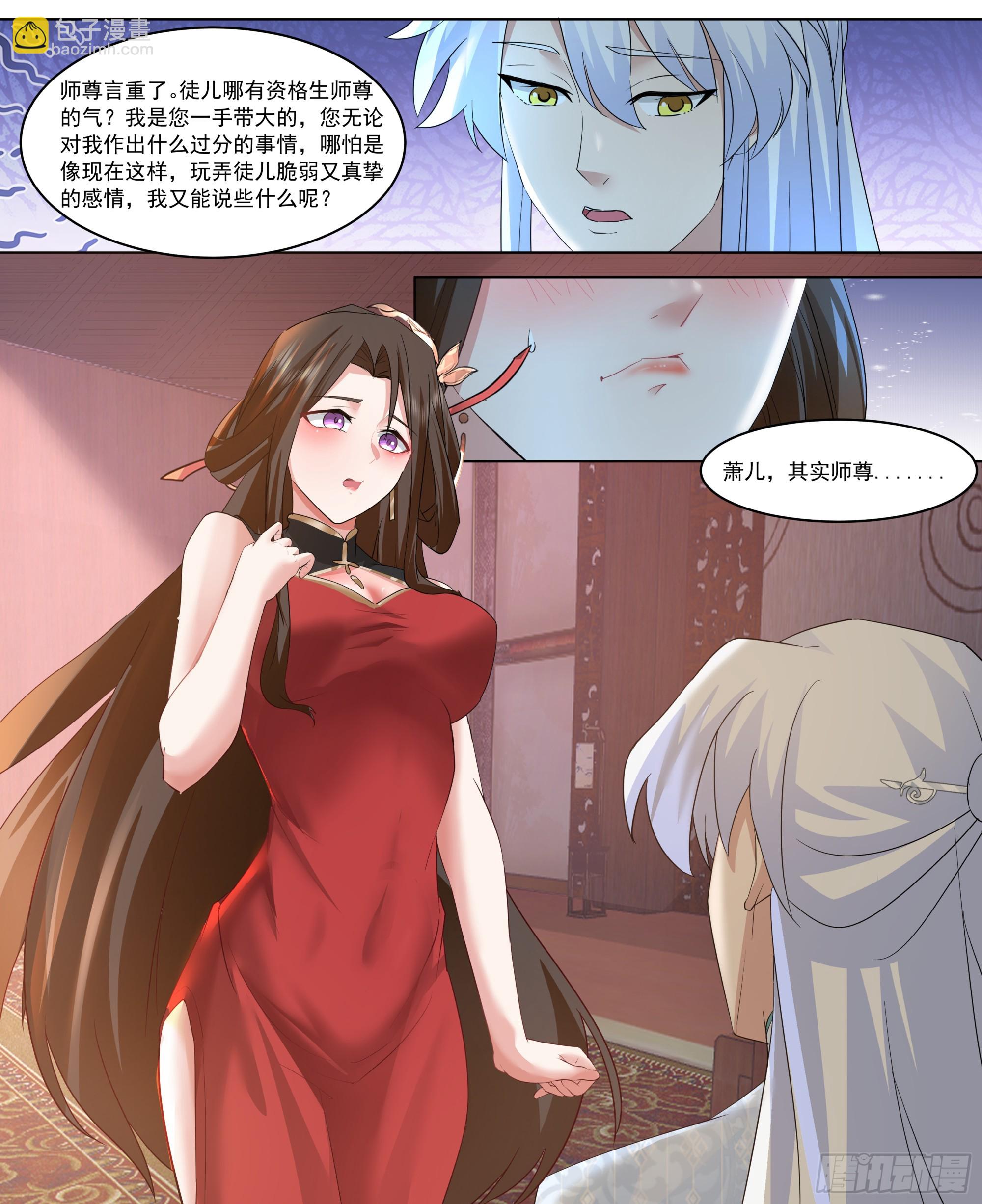第218话-我要师尊踩踩~-第219话