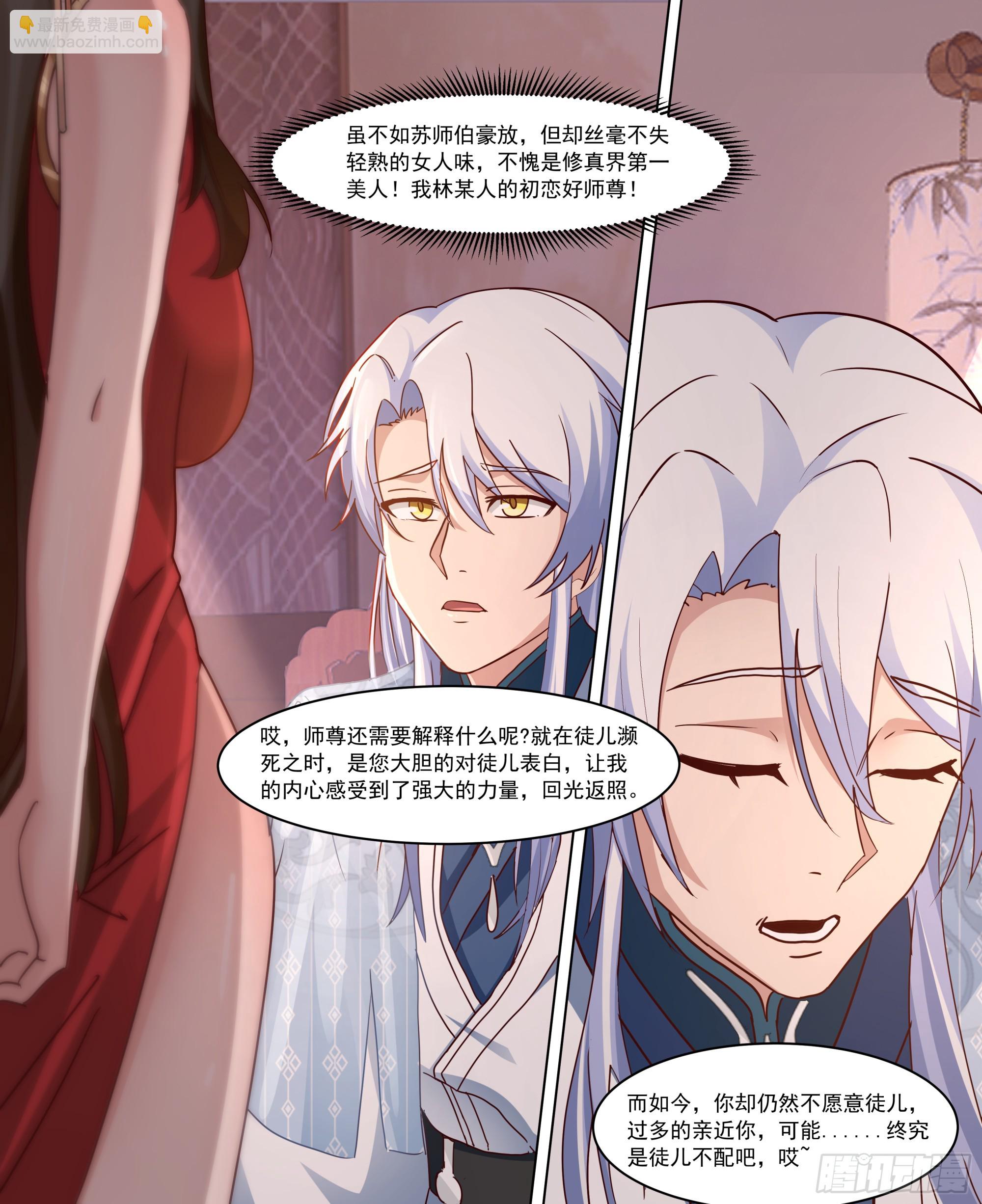 第218话-我要师尊踩踩~-第219话