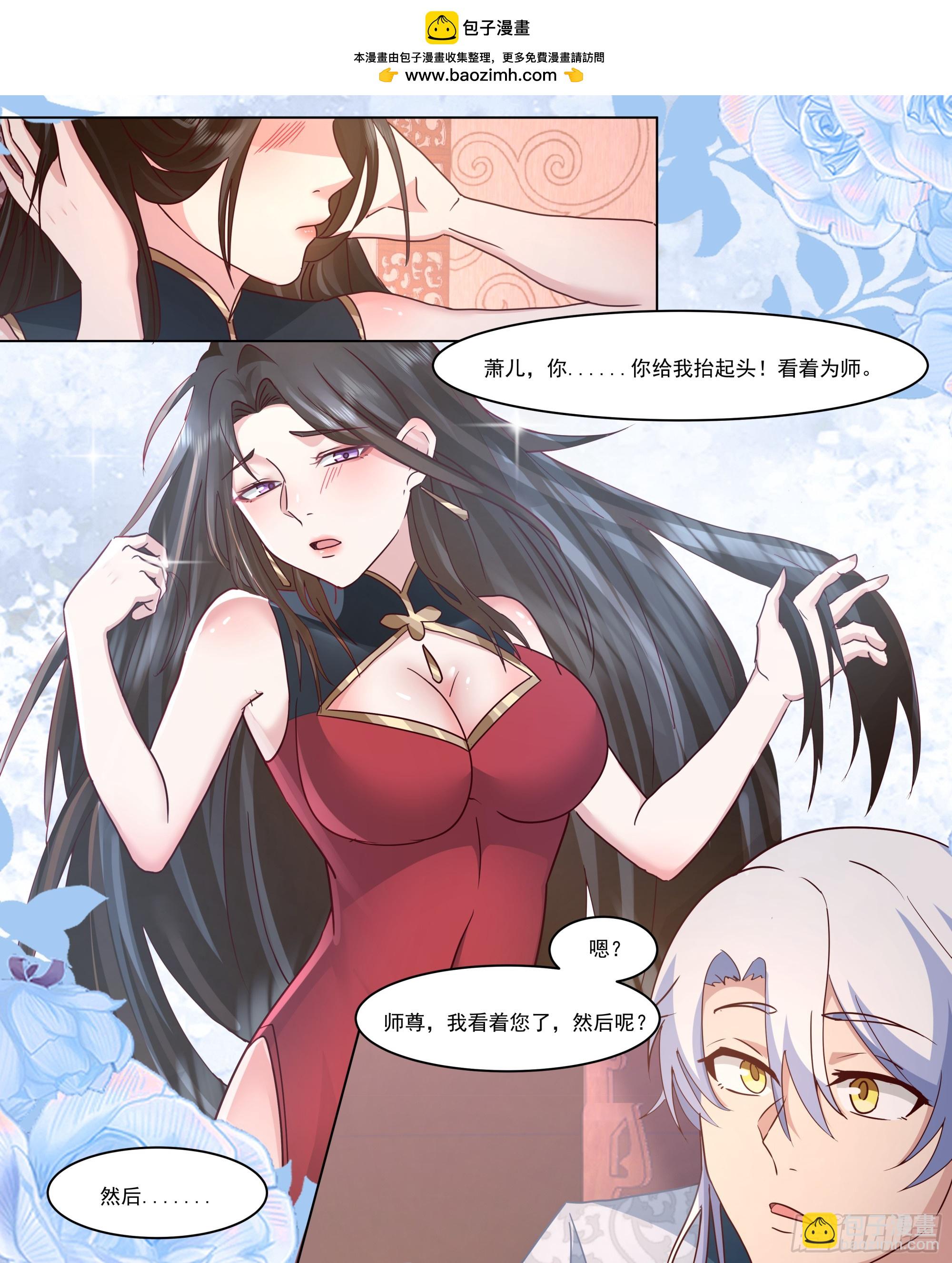 第218话-我要师尊踩踩~-第219话