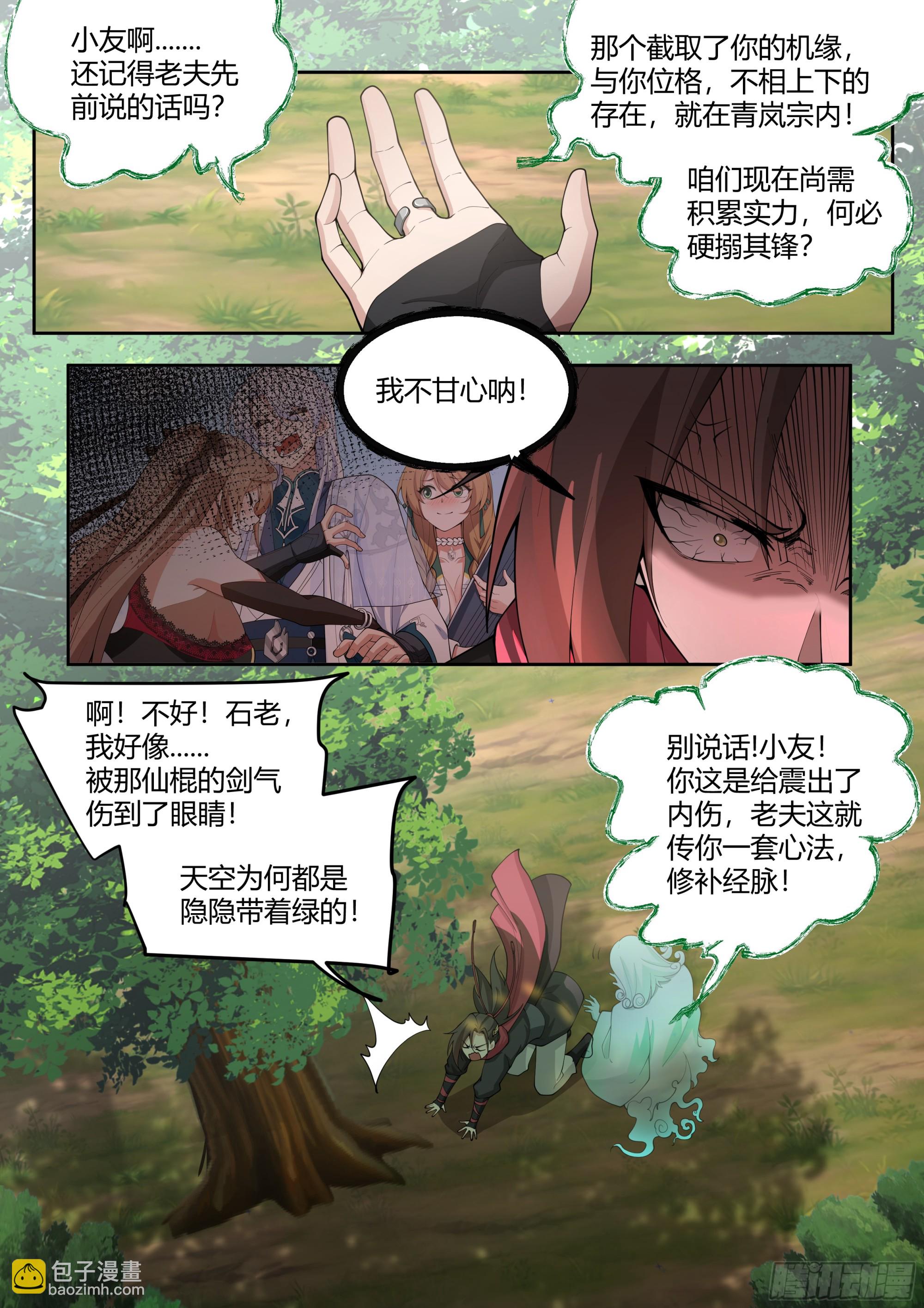 第23话-守护全世界最好大师兄-第19话