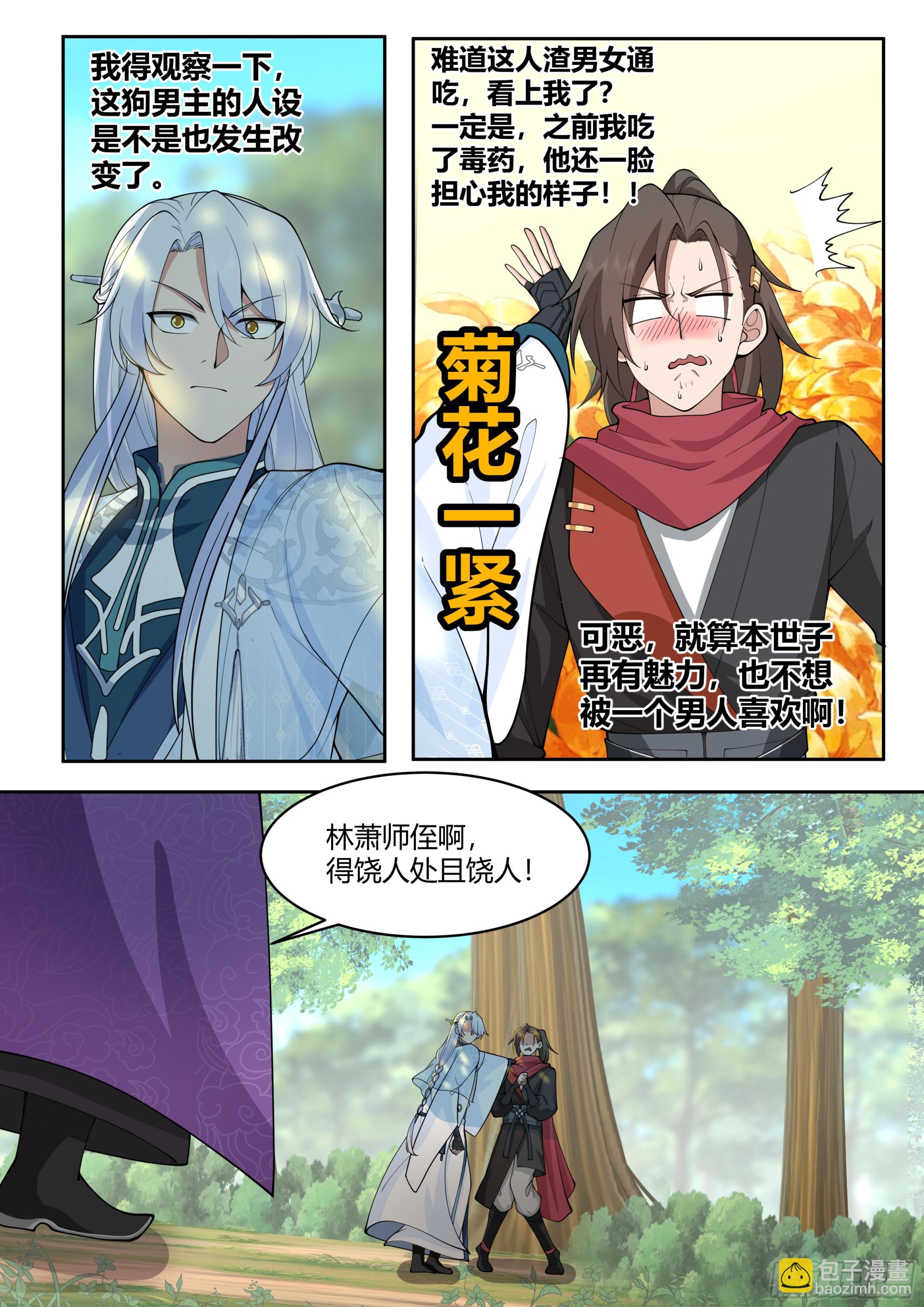 第23话-守护全世界最好大师兄-第19话