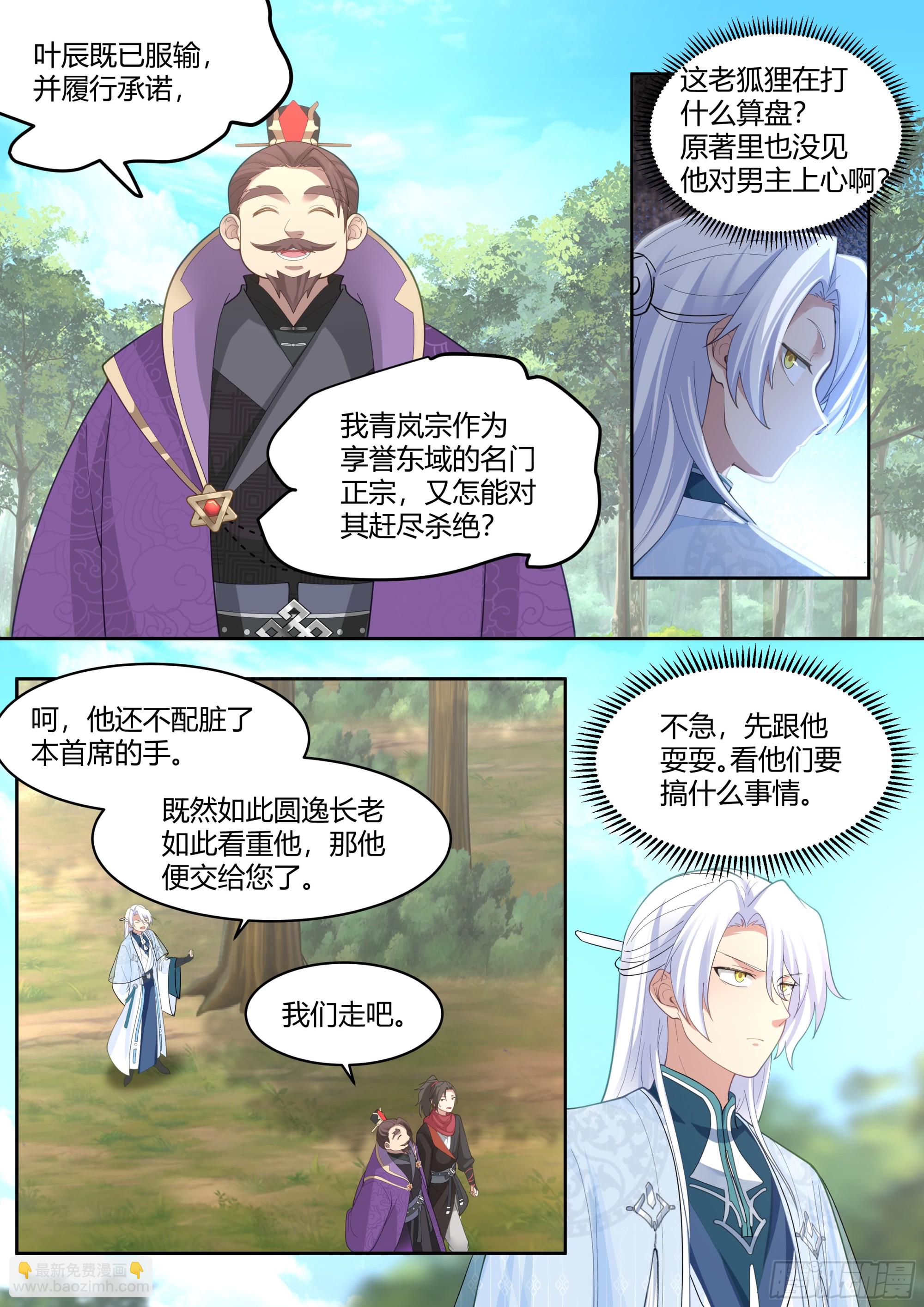 第23话-守护全世界最好大师兄-第19话