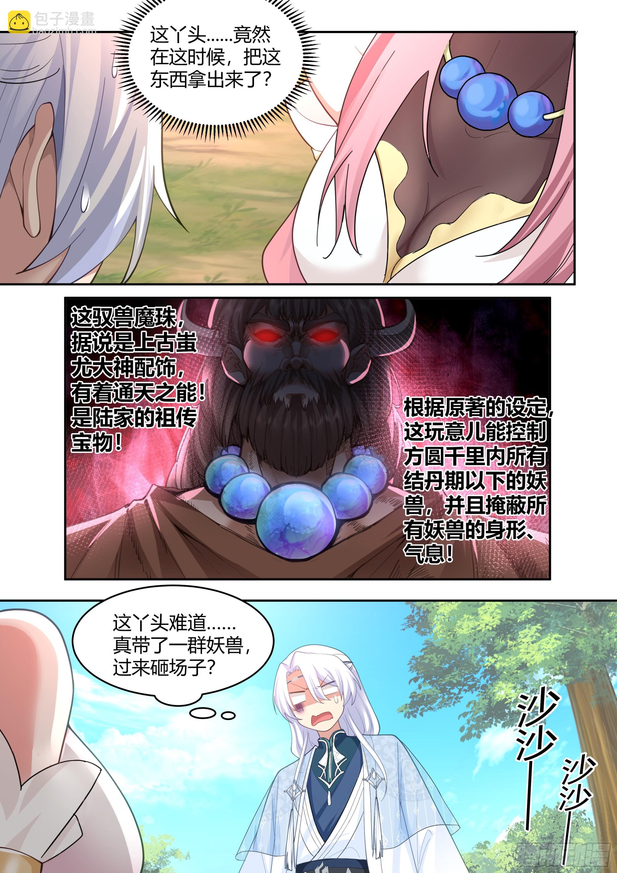 第23话-守护全世界最好大师兄-第19话