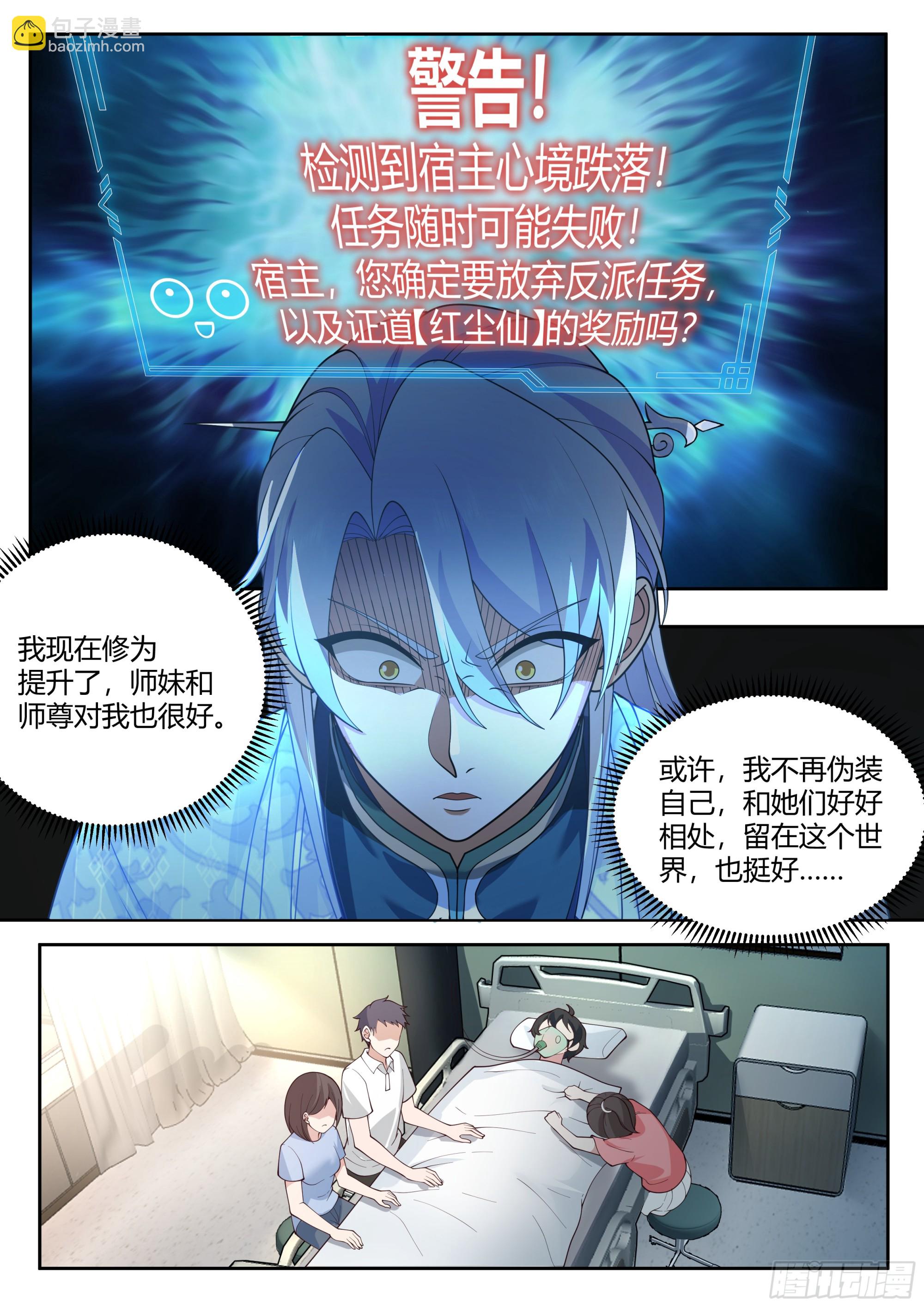 第23话-守护全世界最好大师兄-第19话