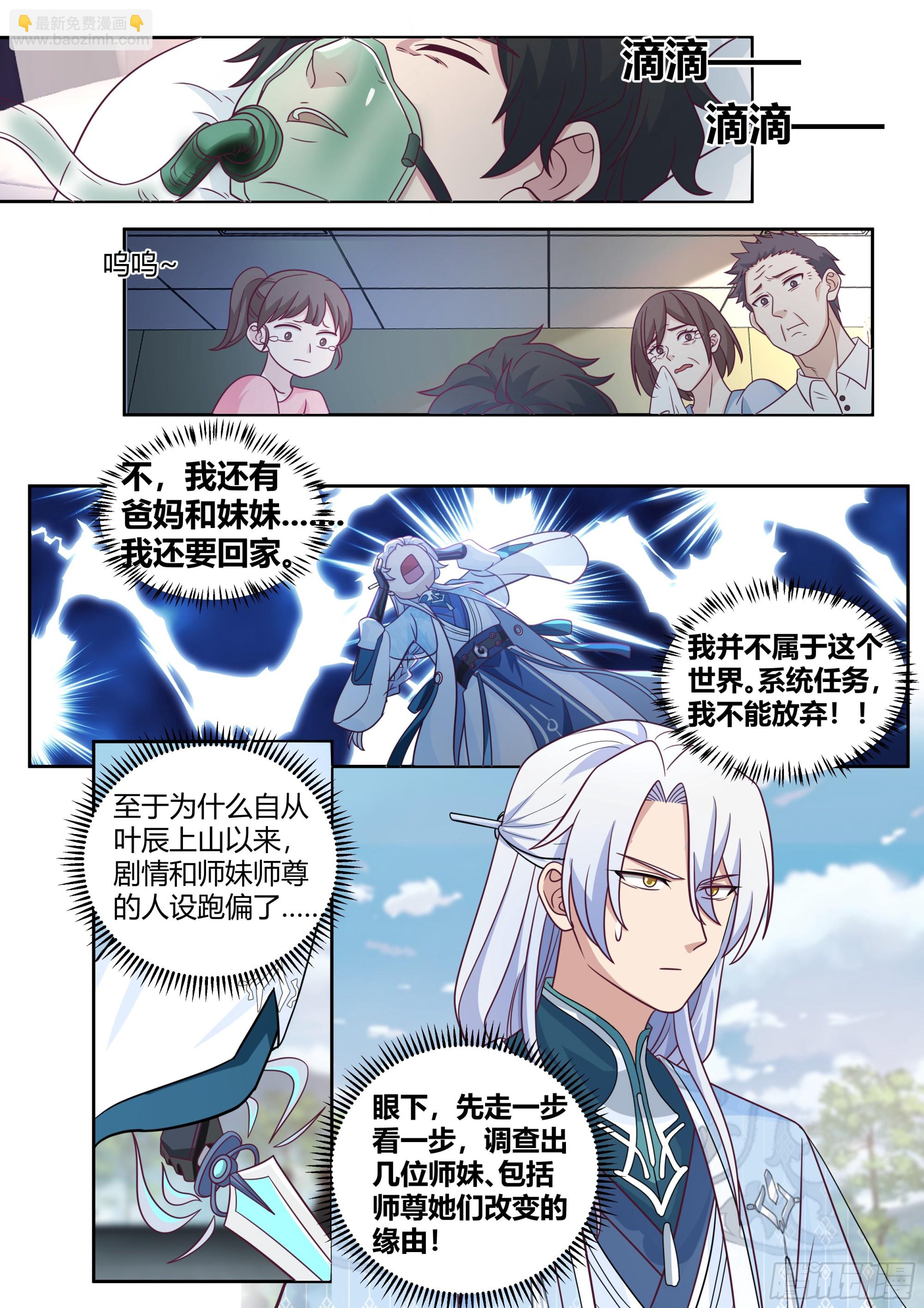 第23话-守护全世界最好大师兄-第19话