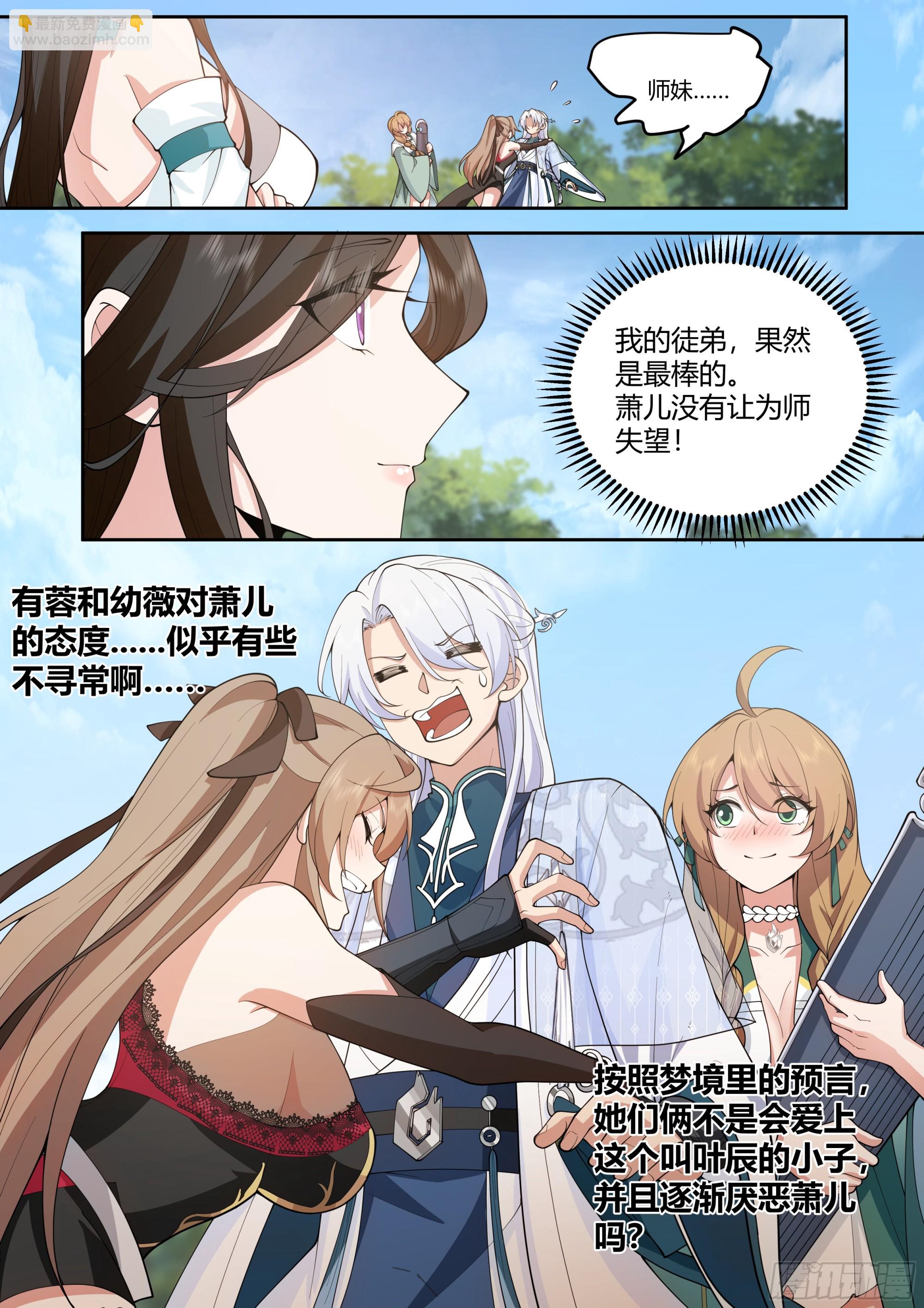 第23话-守护全世界最好大师兄-第19话