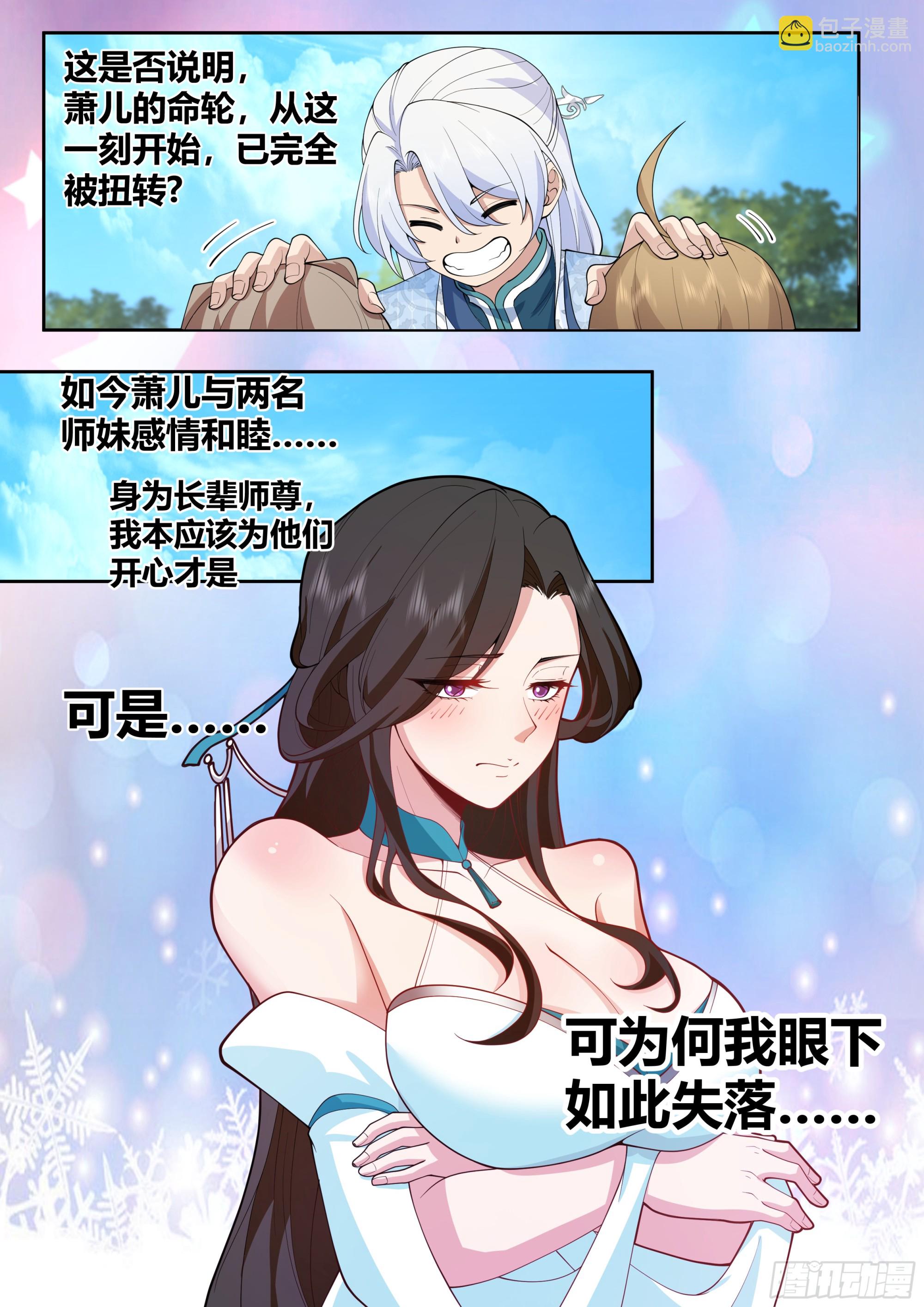 第23话-守护全世界最好大师兄-第19话