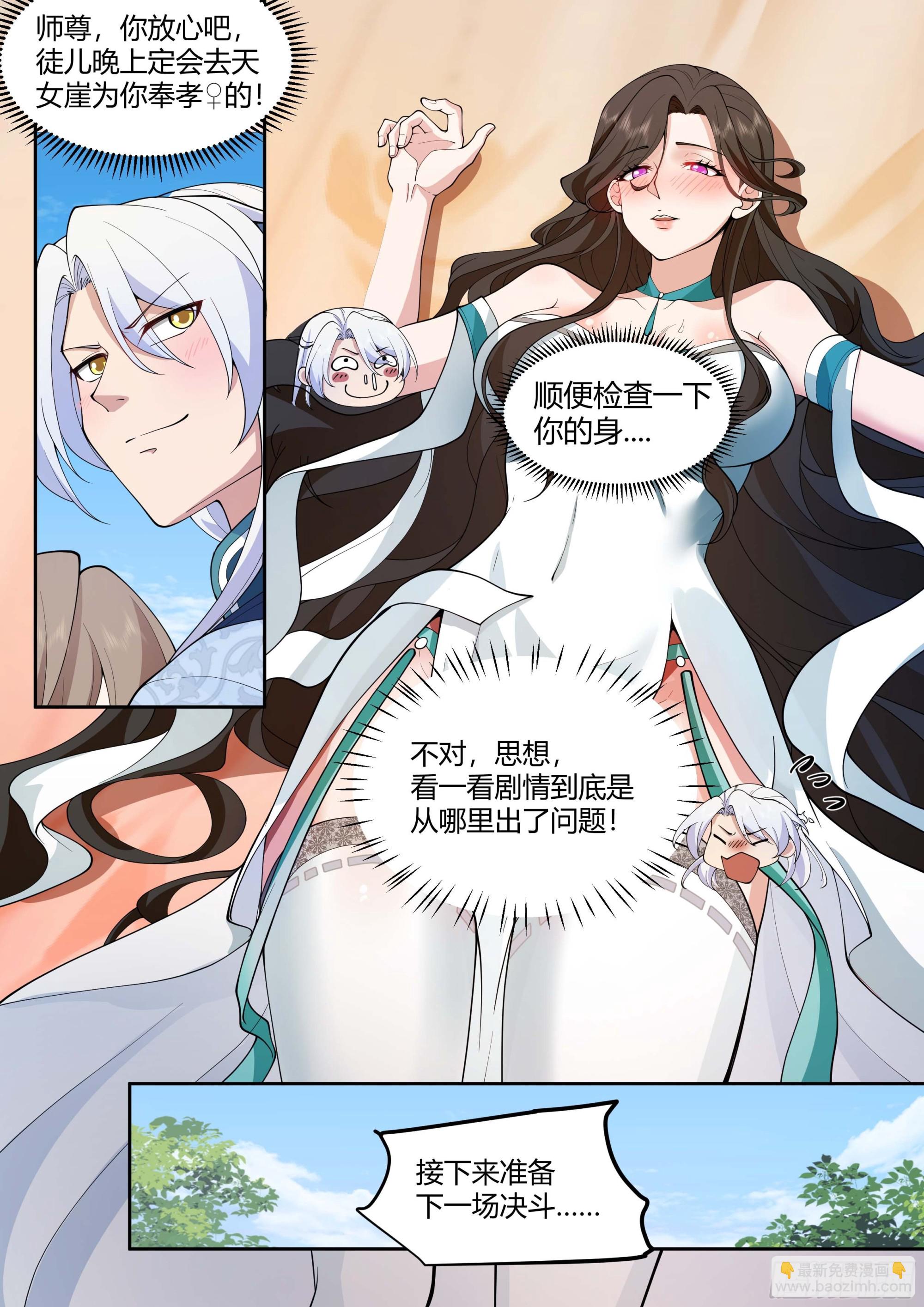 第23话-守护全世界最好大师兄-第19话