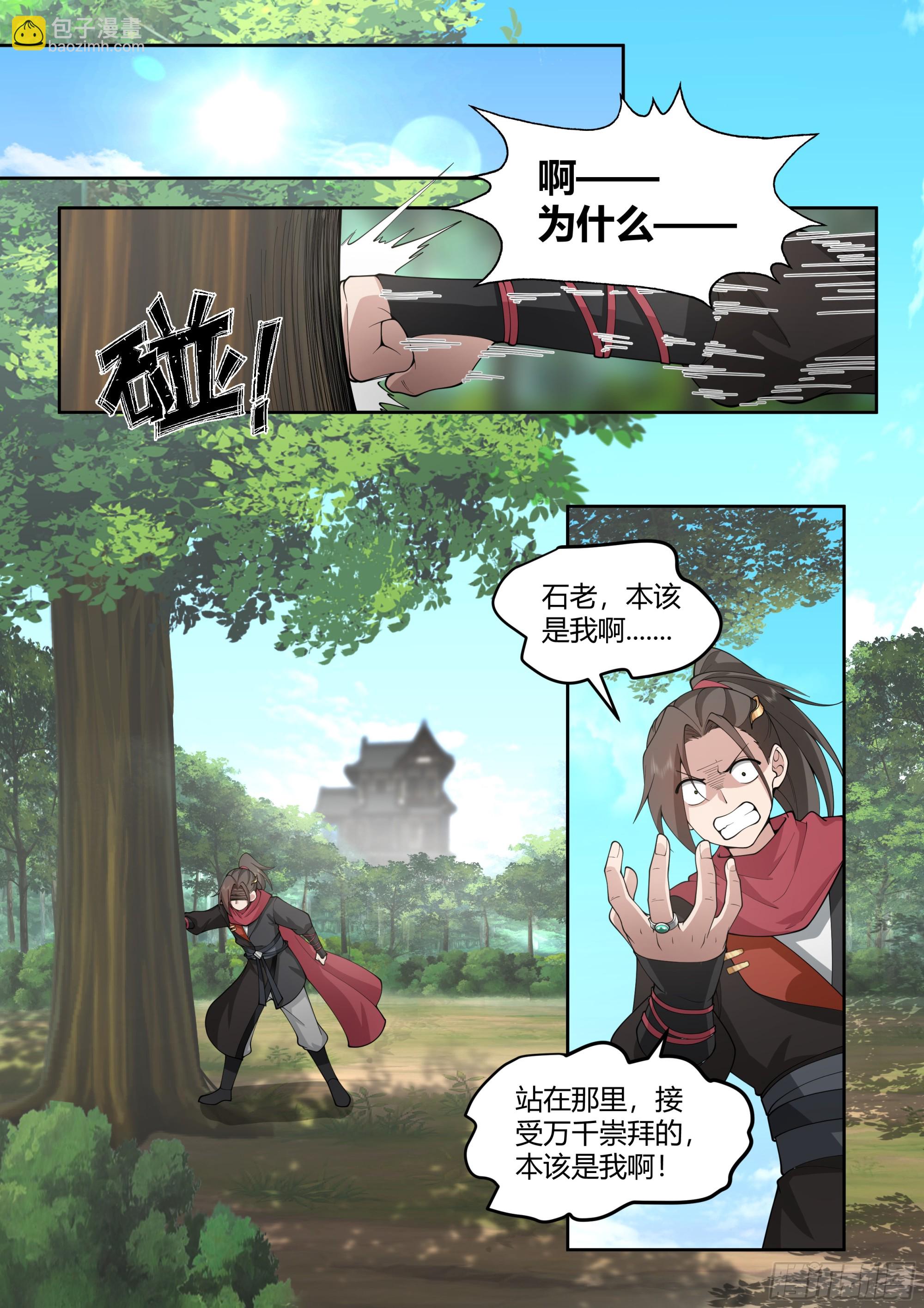 第23话-守护全世界最好大师兄-第19话