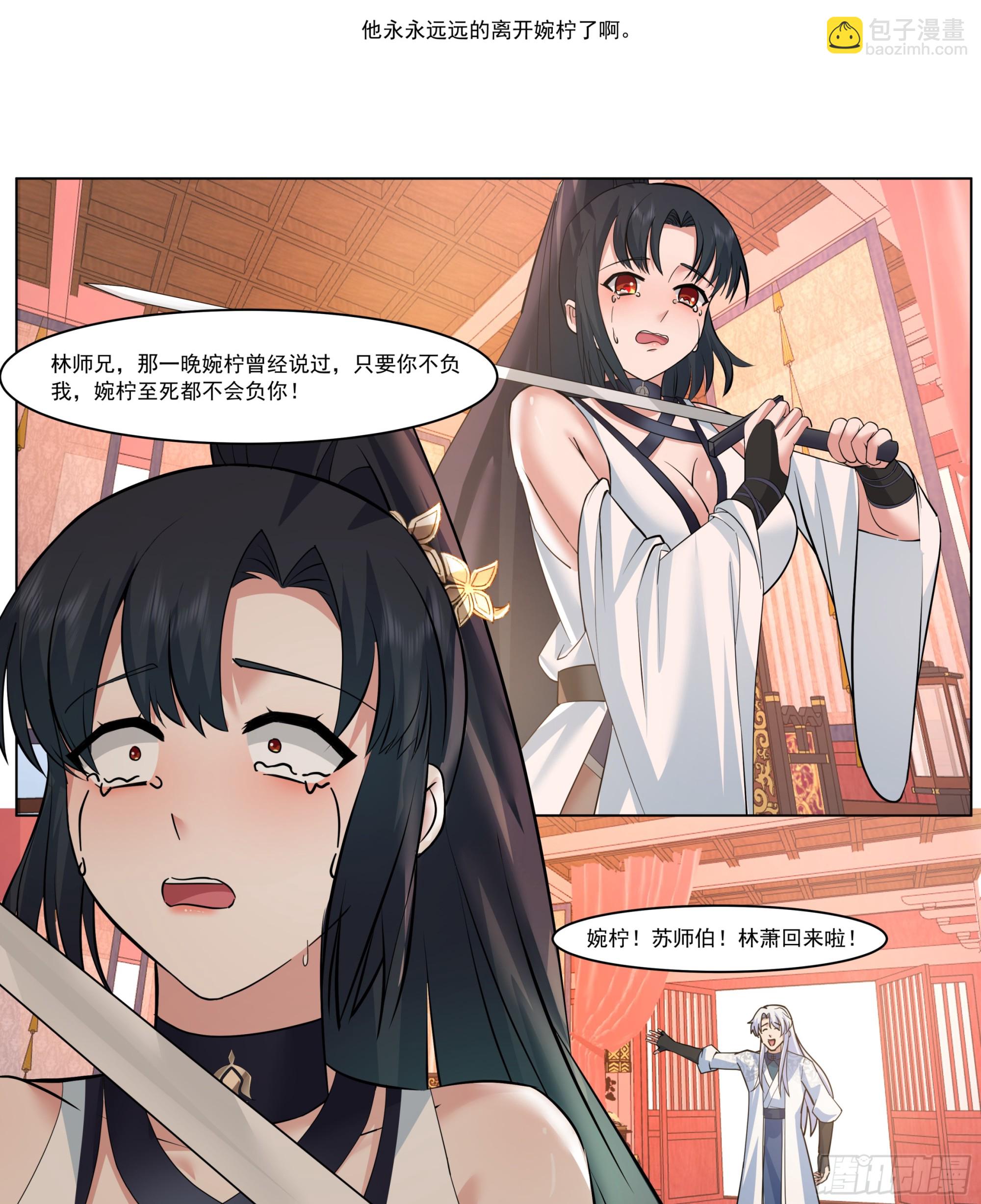 师尊的率先拥抱-第221话