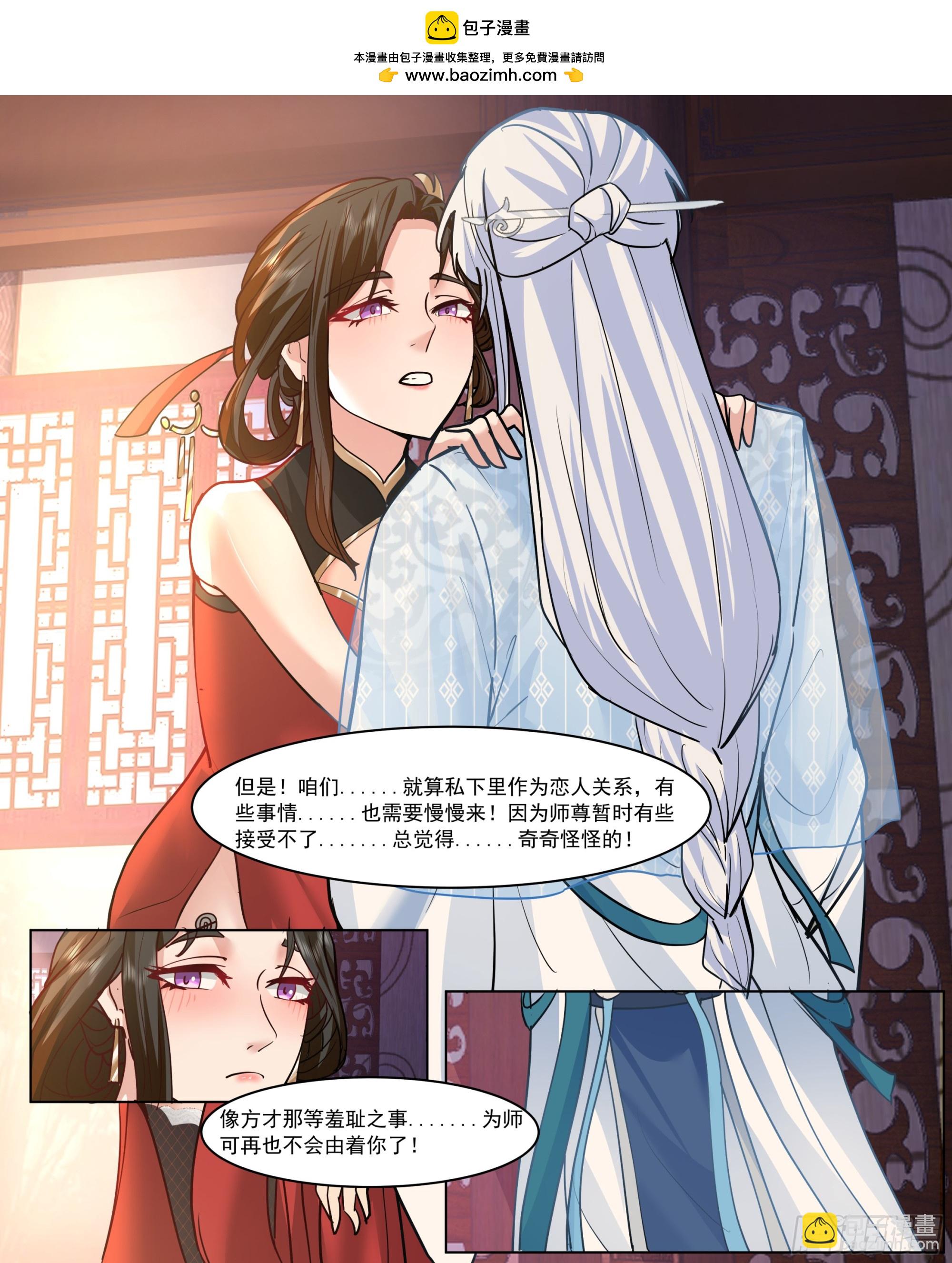 师尊的率先拥抱-第221话