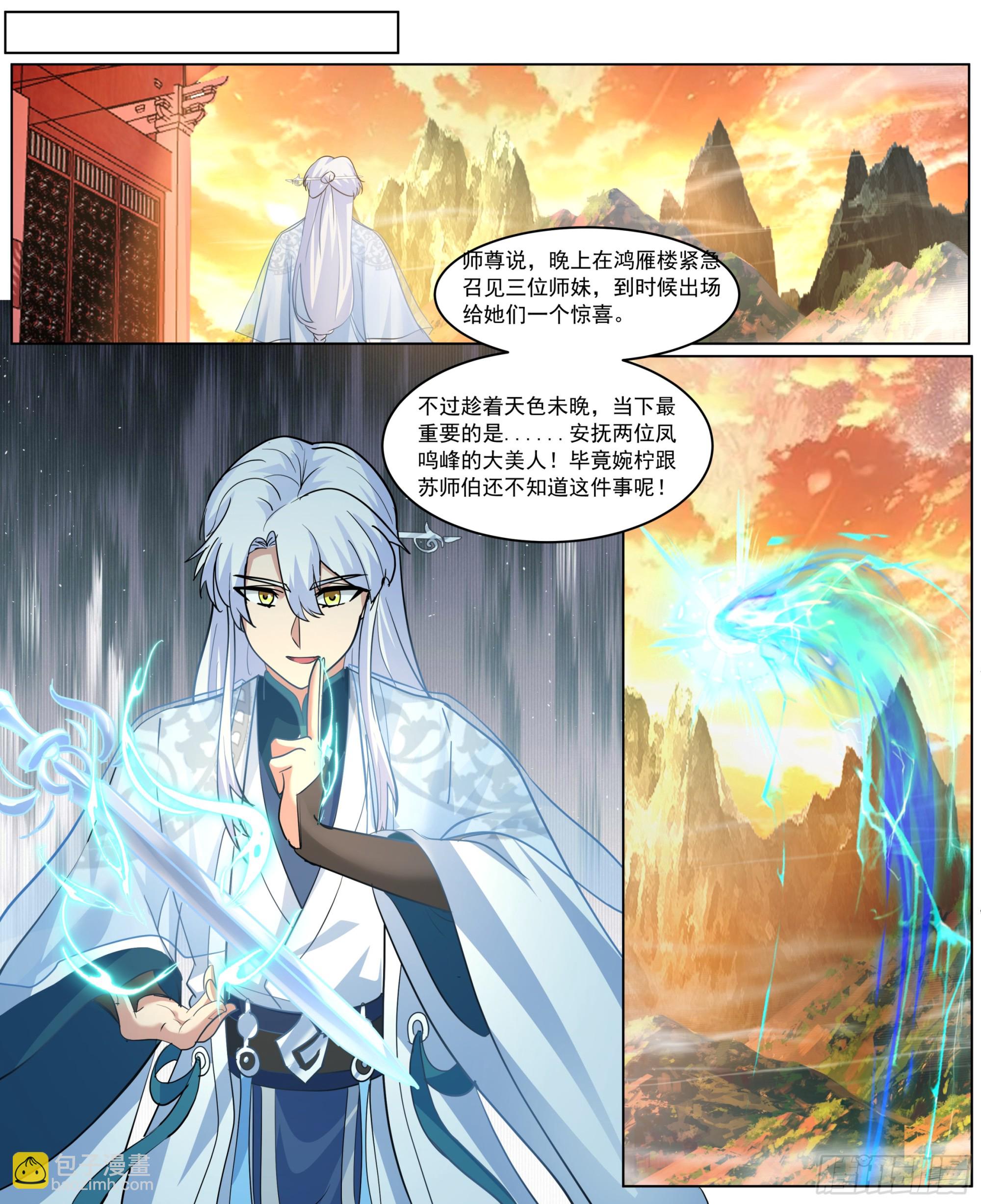 师尊的率先拥抱-第221话