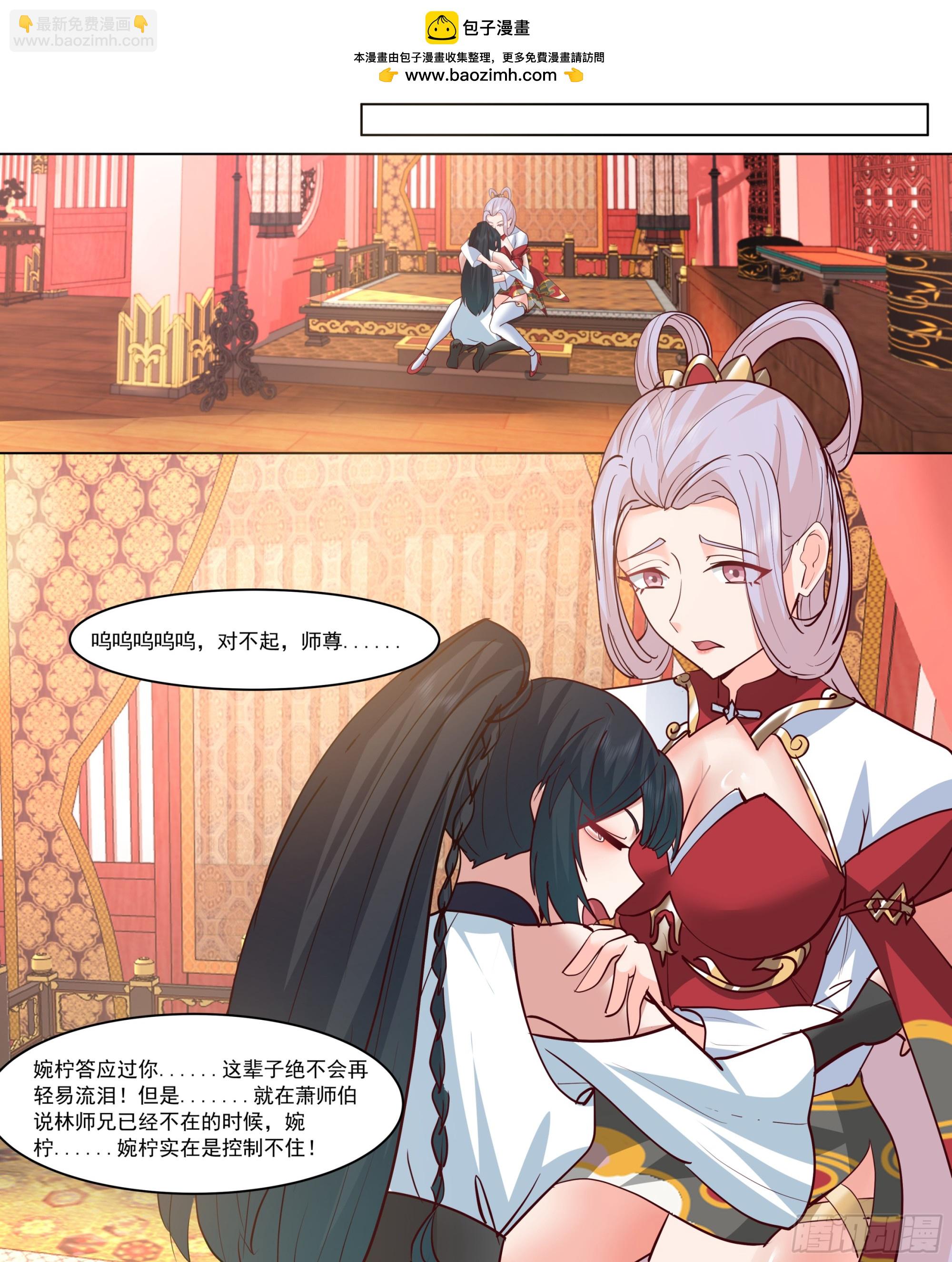 师尊的率先拥抱-第221话