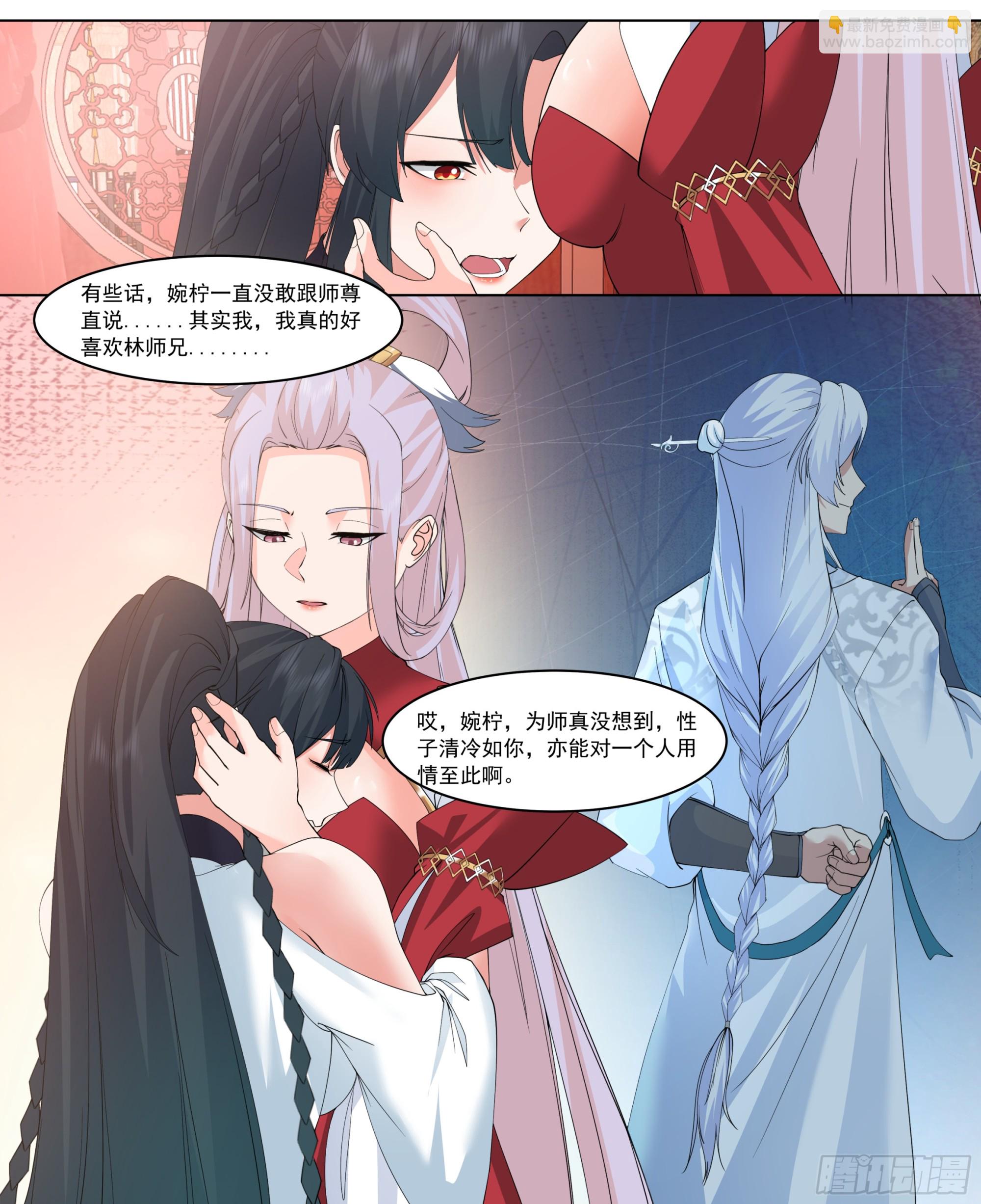 师尊的率先拥抱-第221话