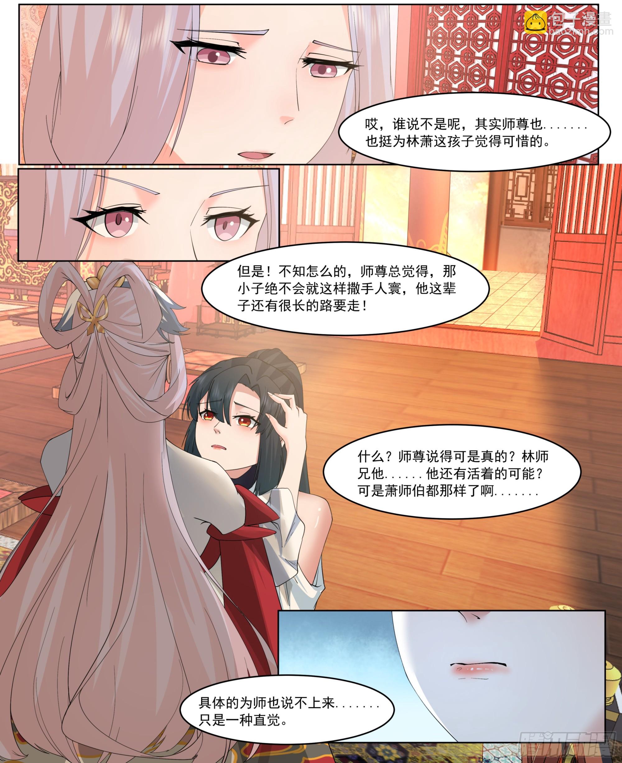 师尊的率先拥抱-第221话