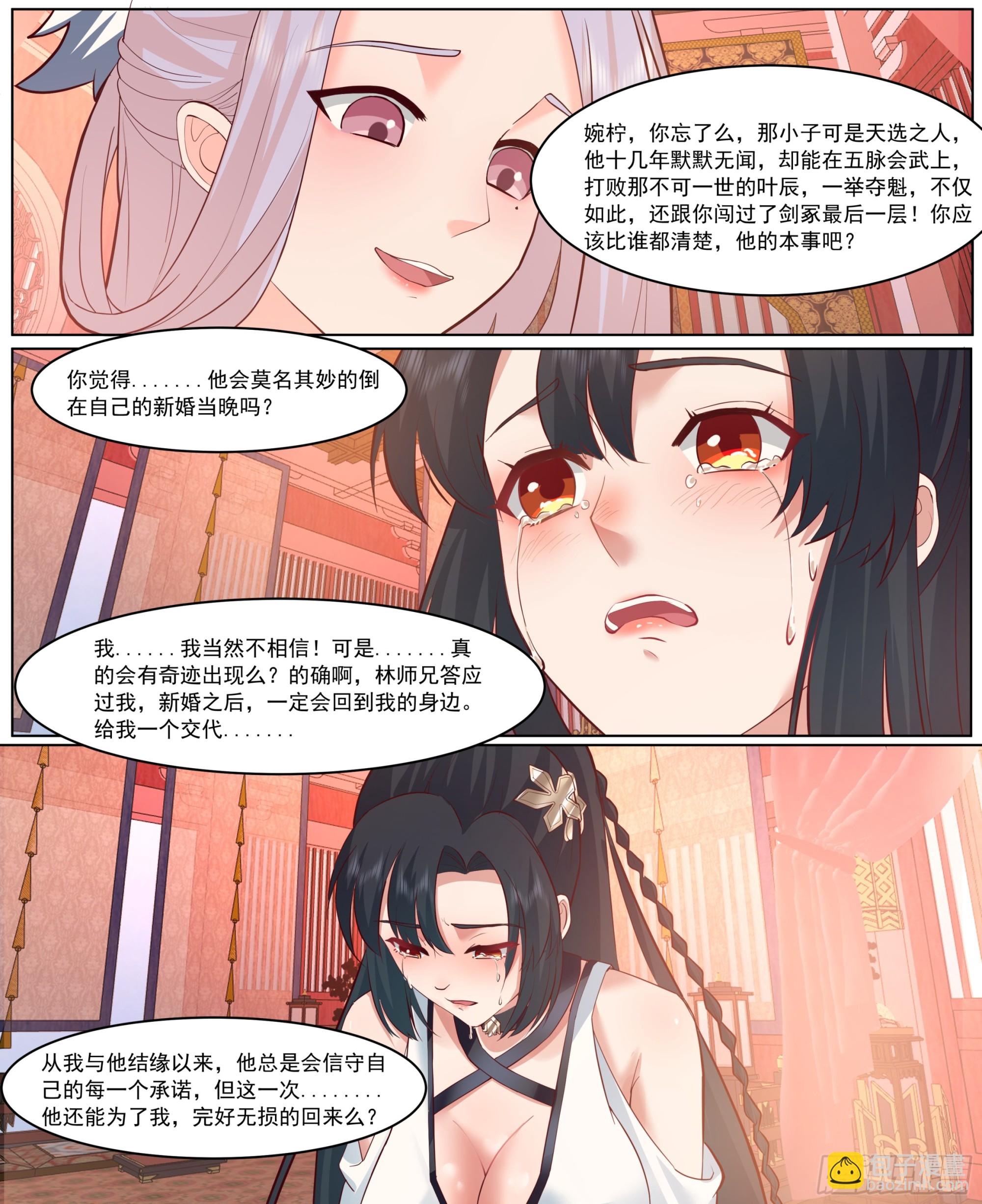 师尊的率先拥抱-第221话