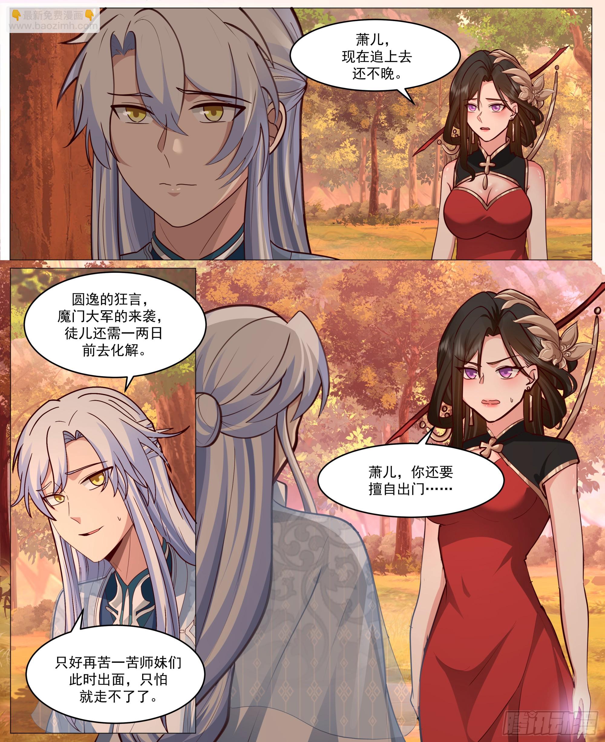 对不起，待我归来-第223话