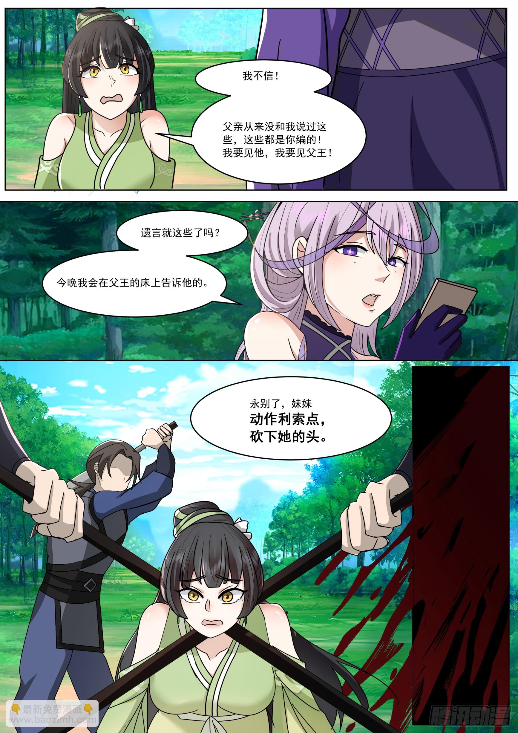 变故的内幕-第225话