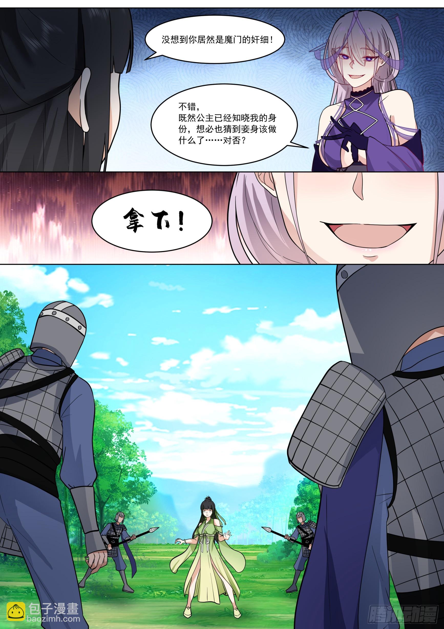 变故的内幕-第225话