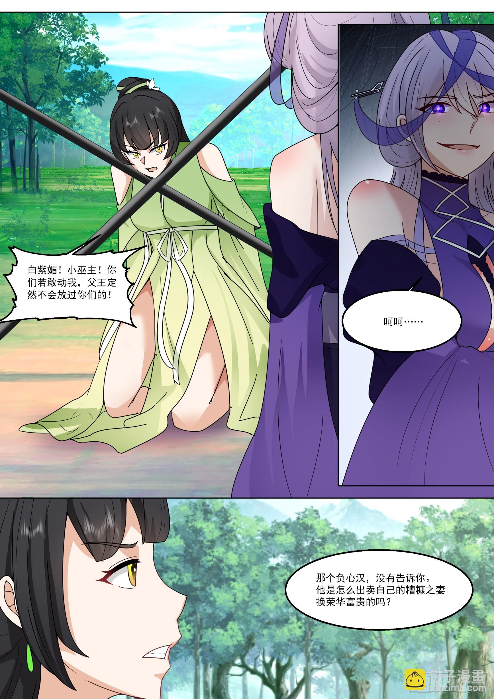变故的内幕-第225话