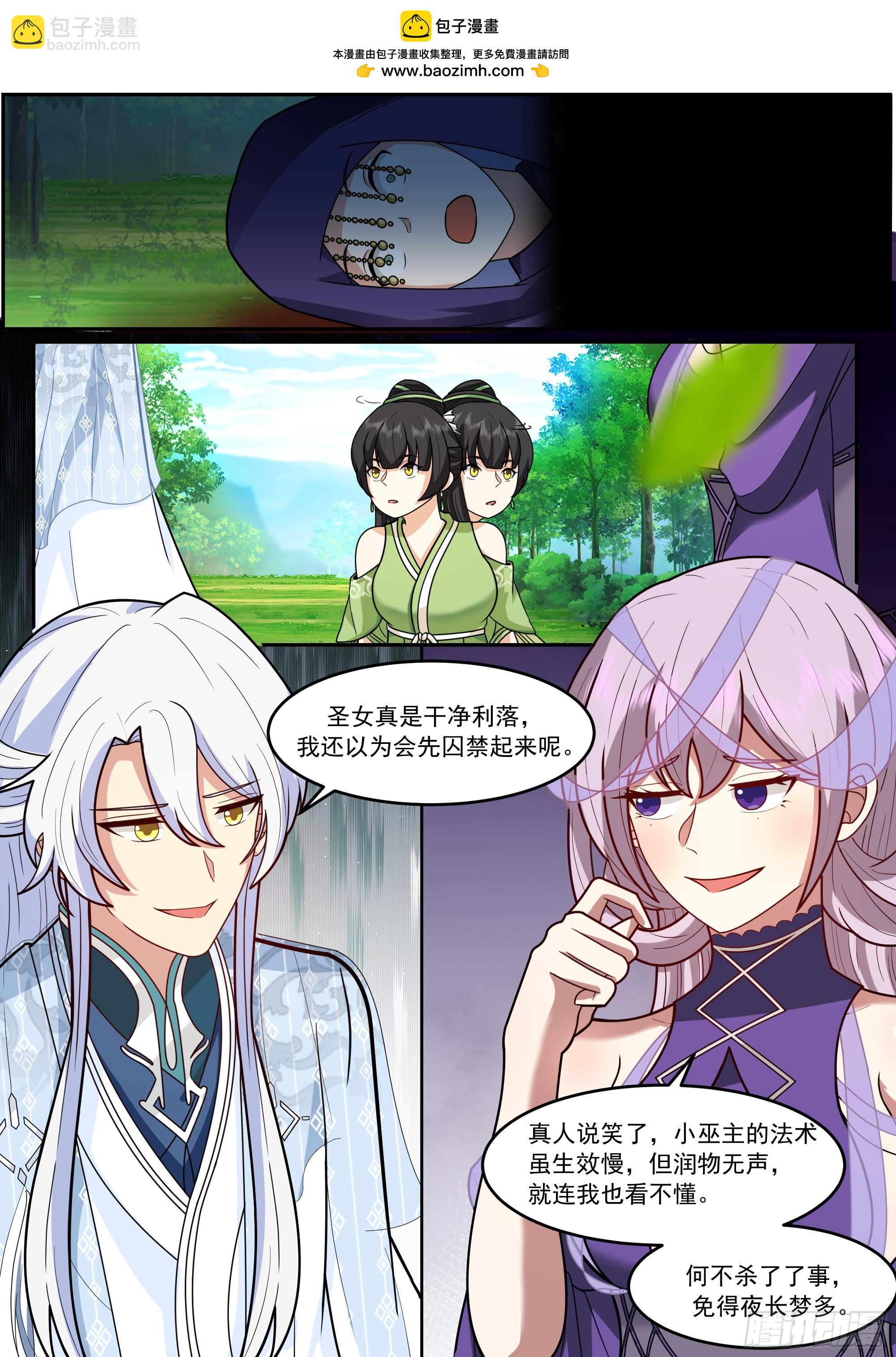 前往巫主宅邸-第227话