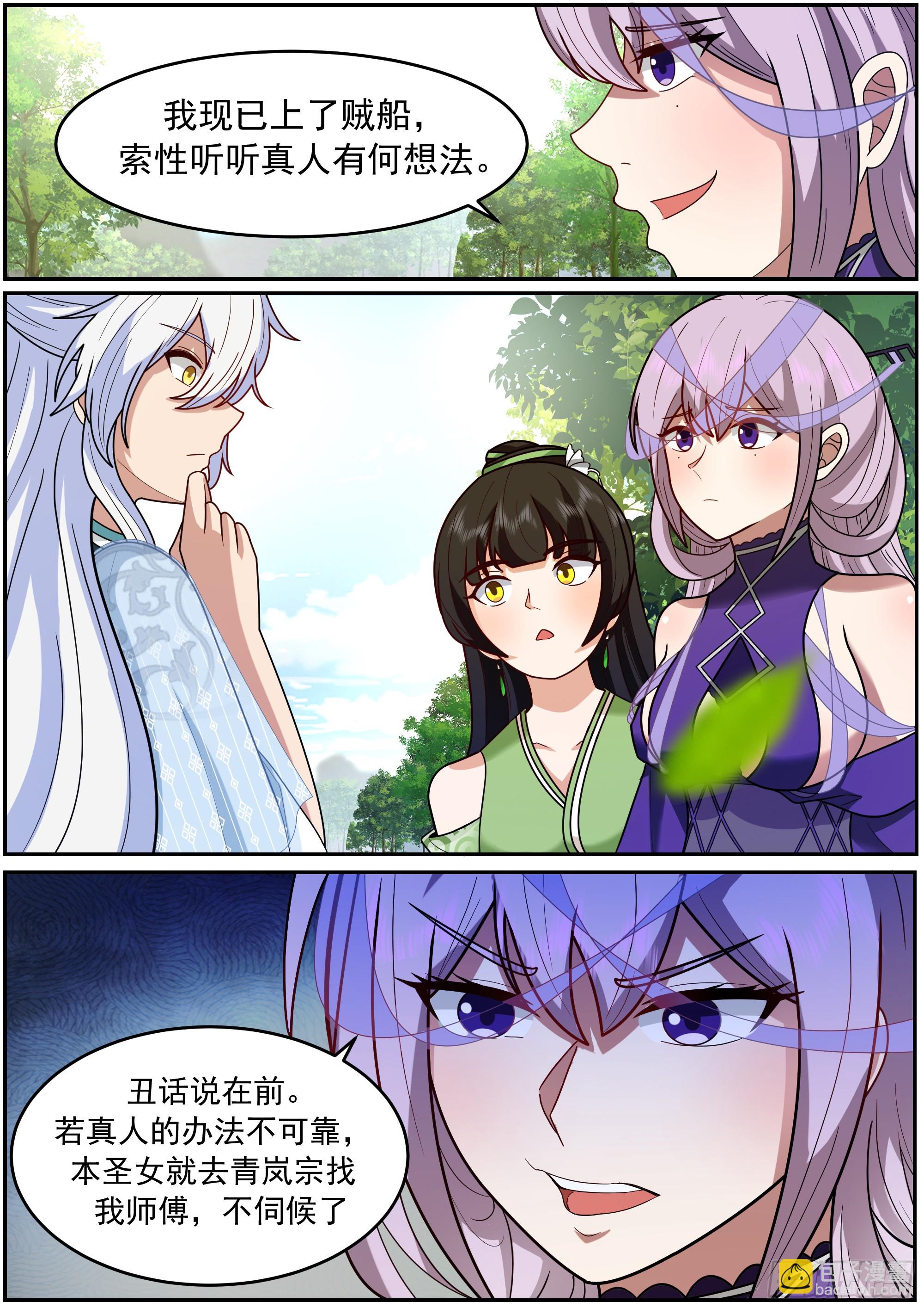前往巫主宅邸-第227话